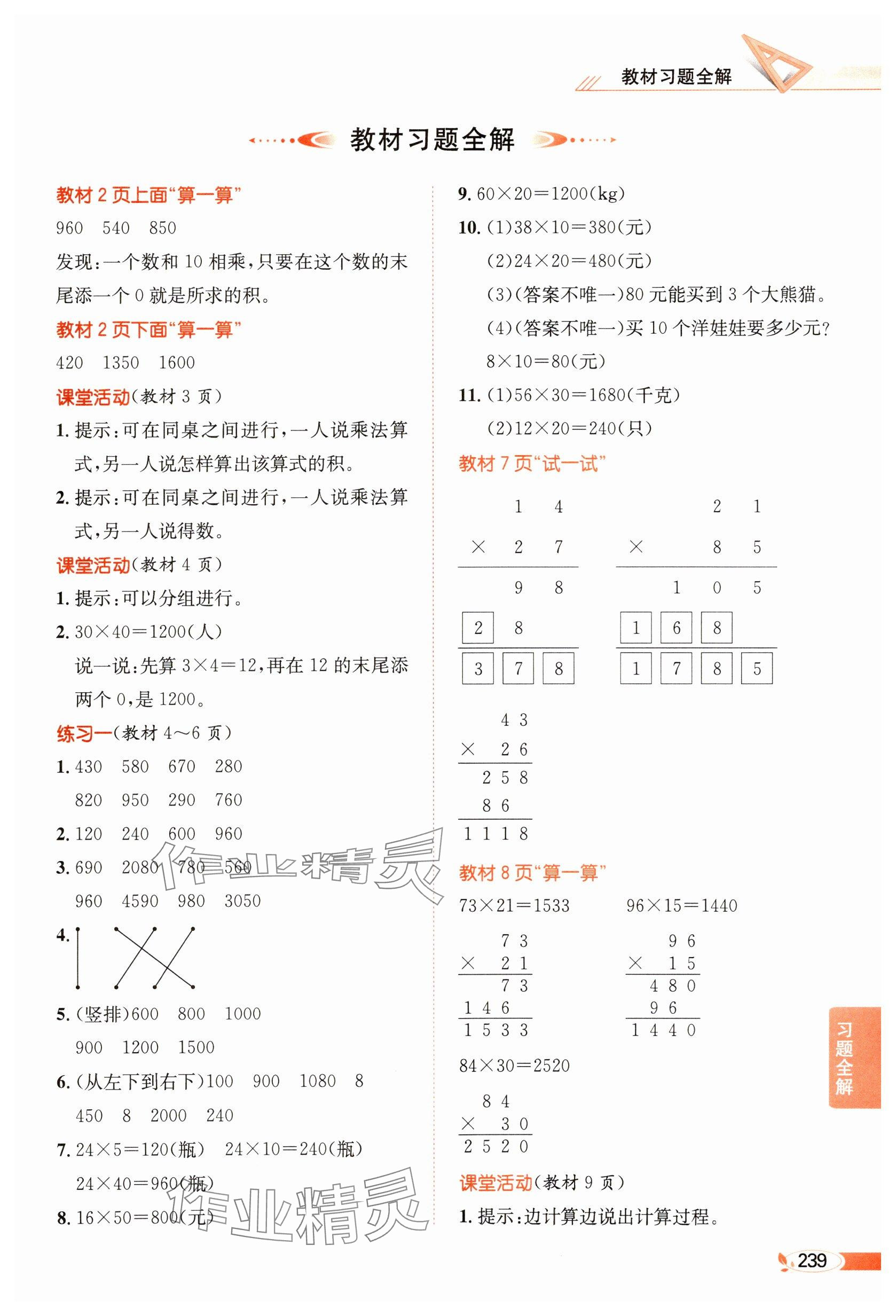 2025年教材课本三年级数学下册西师大版&nbsp;参考答案第1页