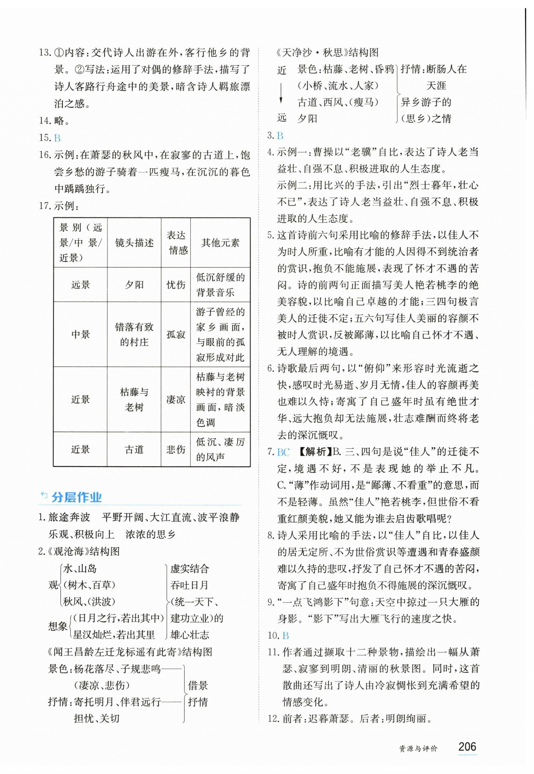 2025年资源与评价黑龙江教育出版社七年级语文上册人教版&nbsp;第4页