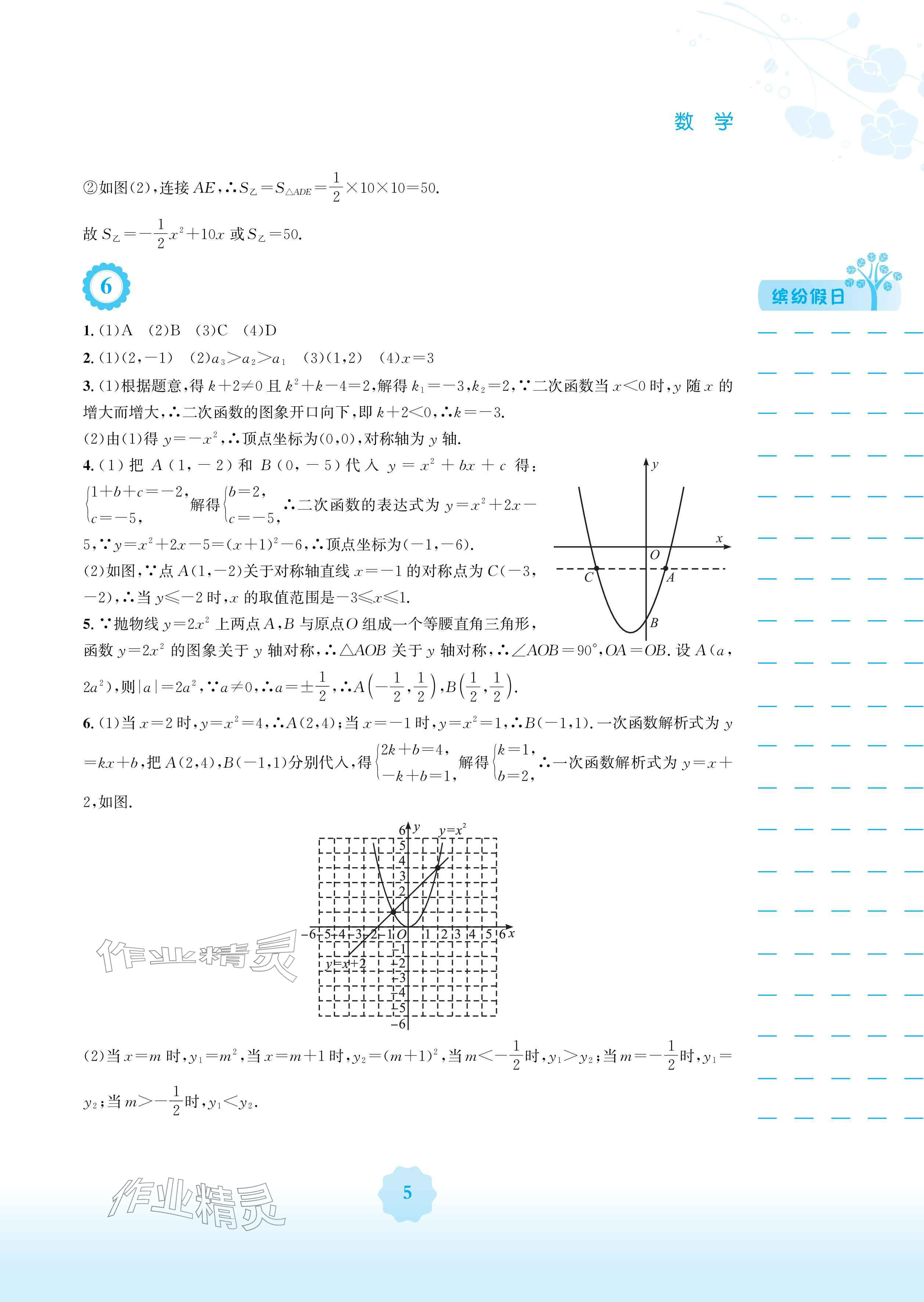 2026年寒假生活安徽教育出版社九年级数学人教版&nbsp;参考答案第5页