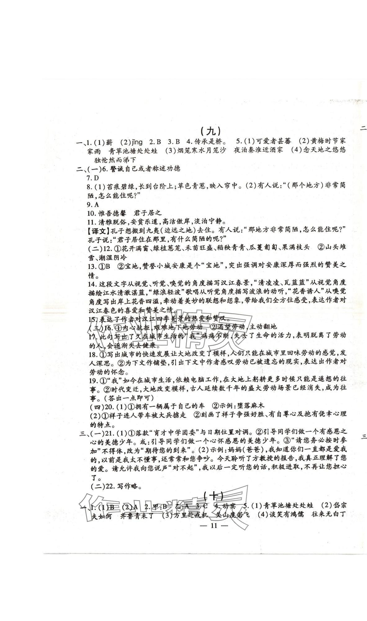 2025年名校调研系列卷每周一考七年级下册人教版&nbsp;第11页