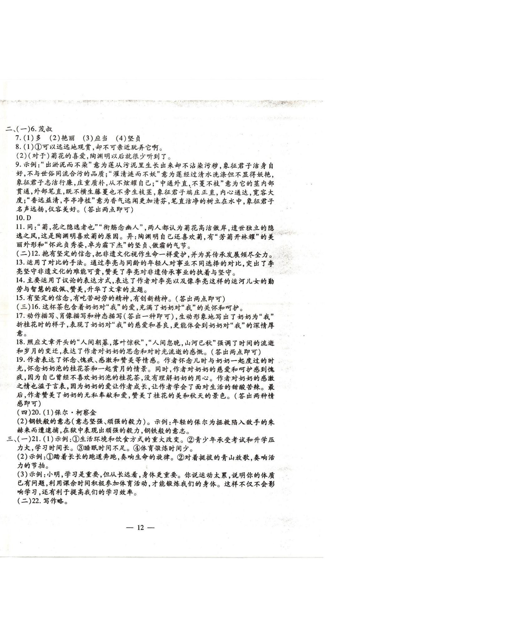 2025年名校调研系列卷每周一考七年级下册人教版&nbsp;第12页