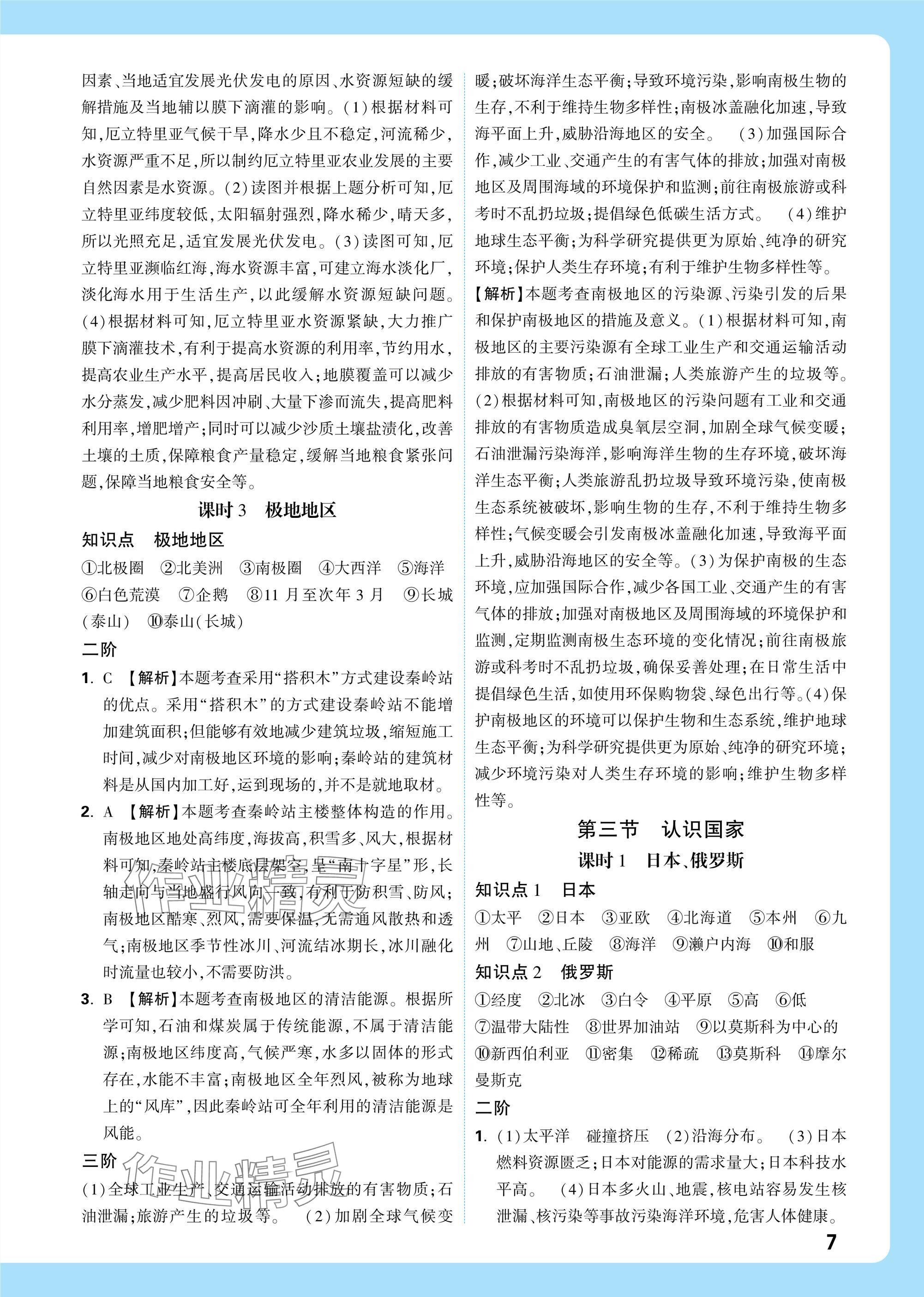 2025年万唯中考试题研究八年级地理江西专版&nbsp;参考答案第7页