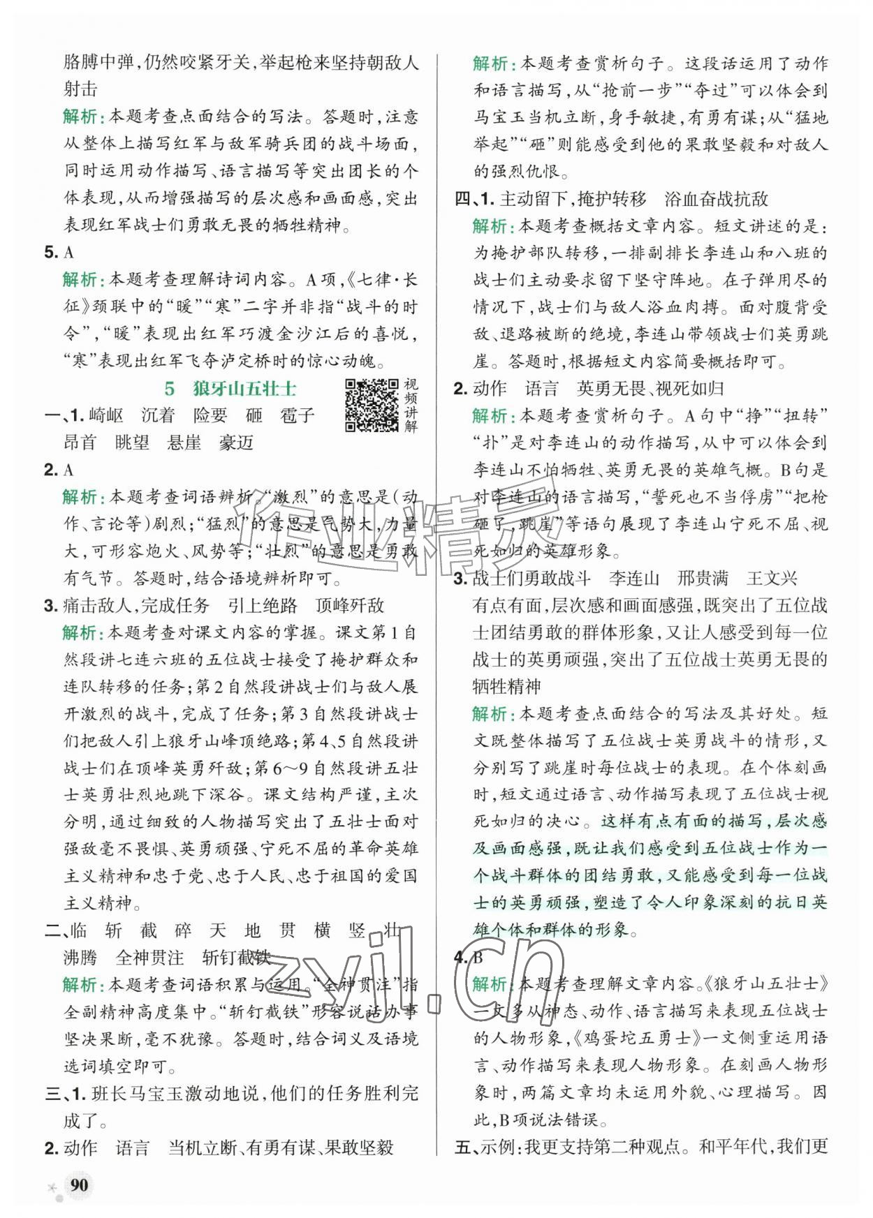 2026年小学学霸作业本六年级语文上册统编版广东专版&nbsp;参考答案第6页