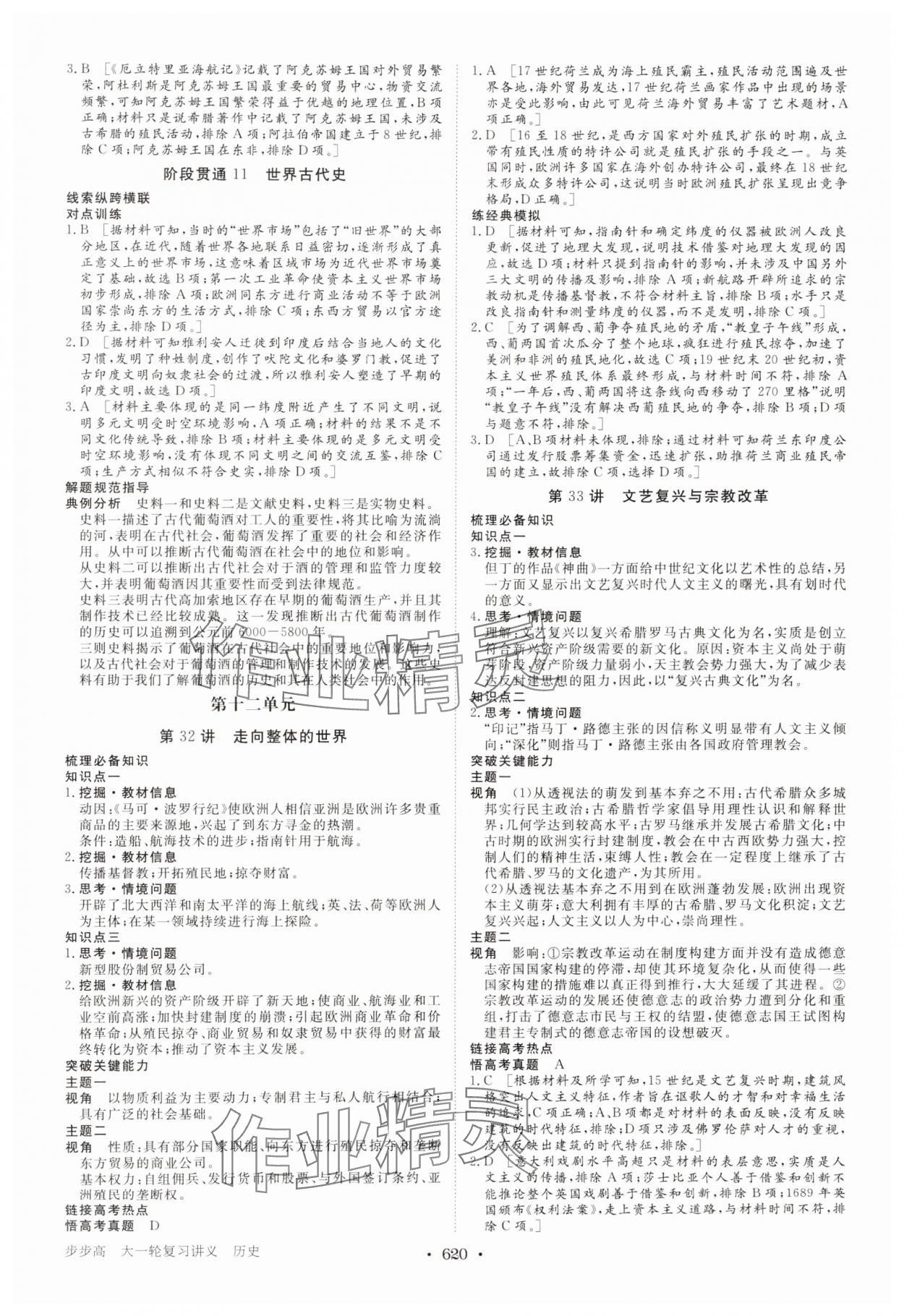 2025年步步高大一轮复习讲义高中历史&nbsp;参考答案第20页