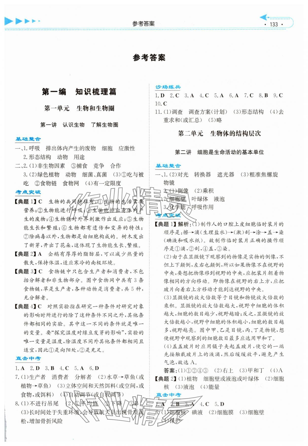 2025年湘教考苑中考总复习生物湘西专版&nbsp;第1页