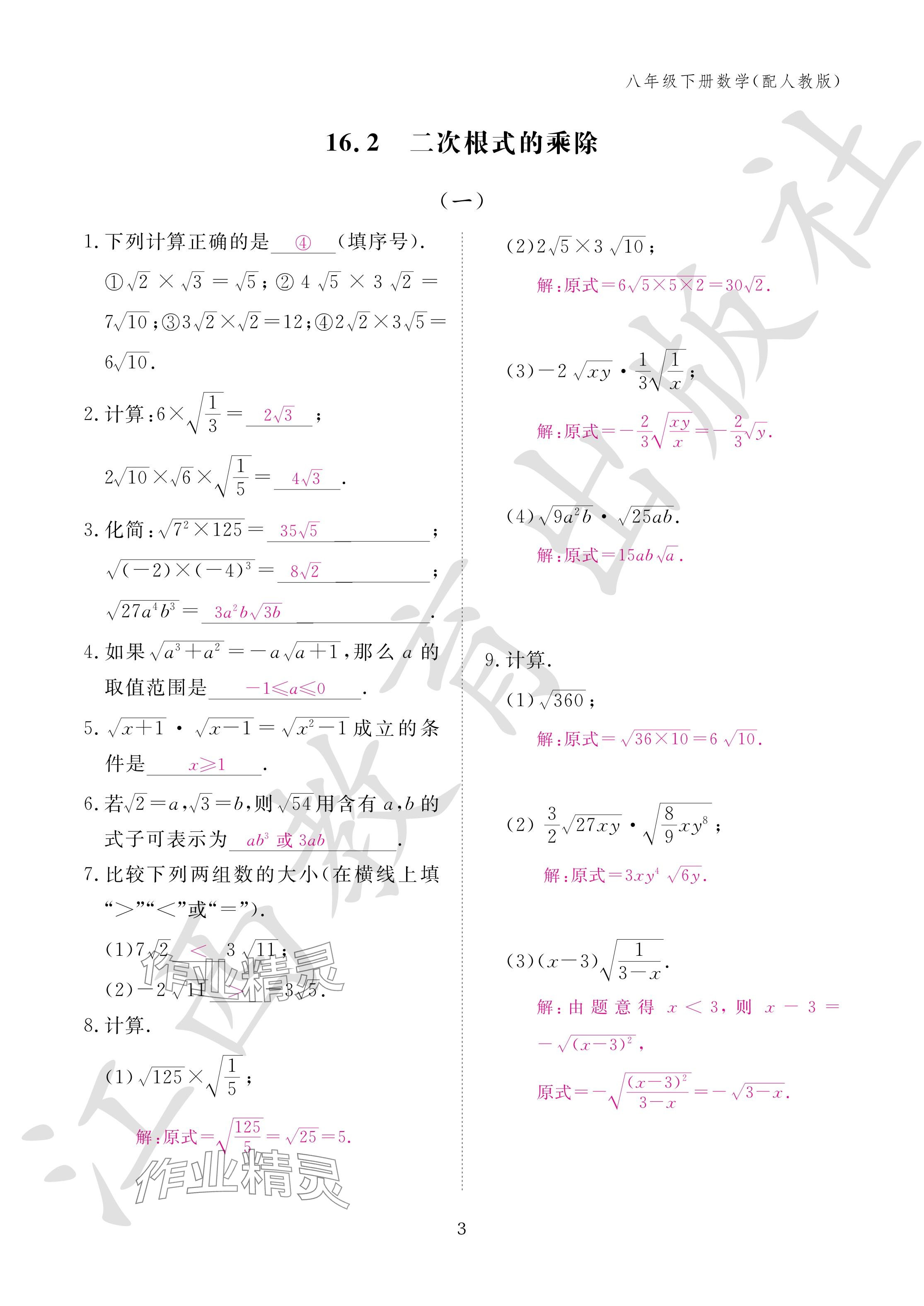 2024年作业本江西教育出版社八年级数学下册人教版&nbsp;参考答案第3页