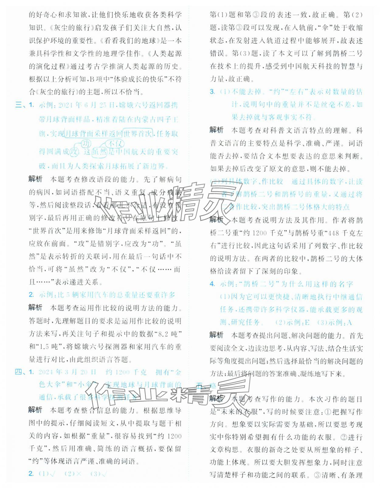 2025年53天天练四年级语文下册人教版&nbsp;第15页
