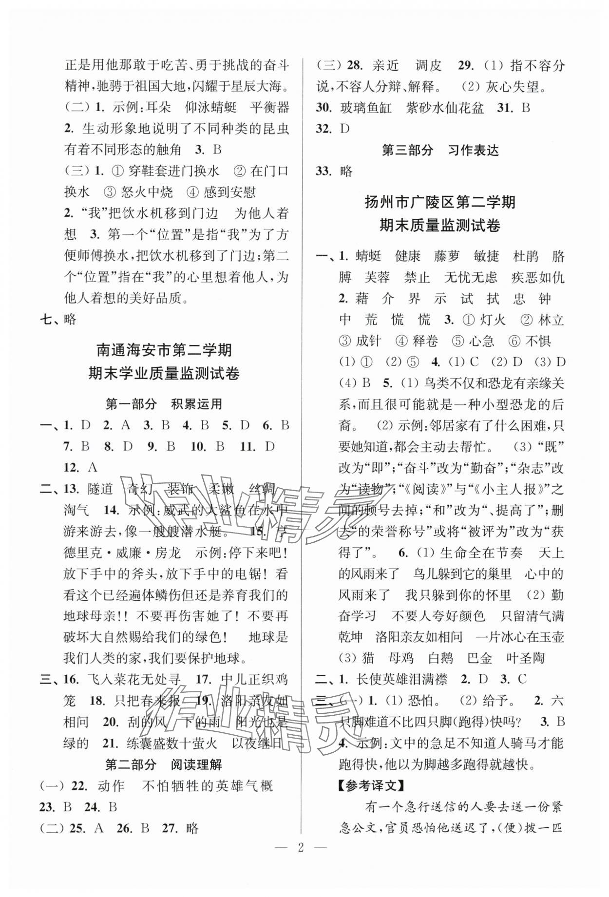 2025年超能学典各地期末试卷精选四年级语文下册人教版&nbsp;参考答案第2页
