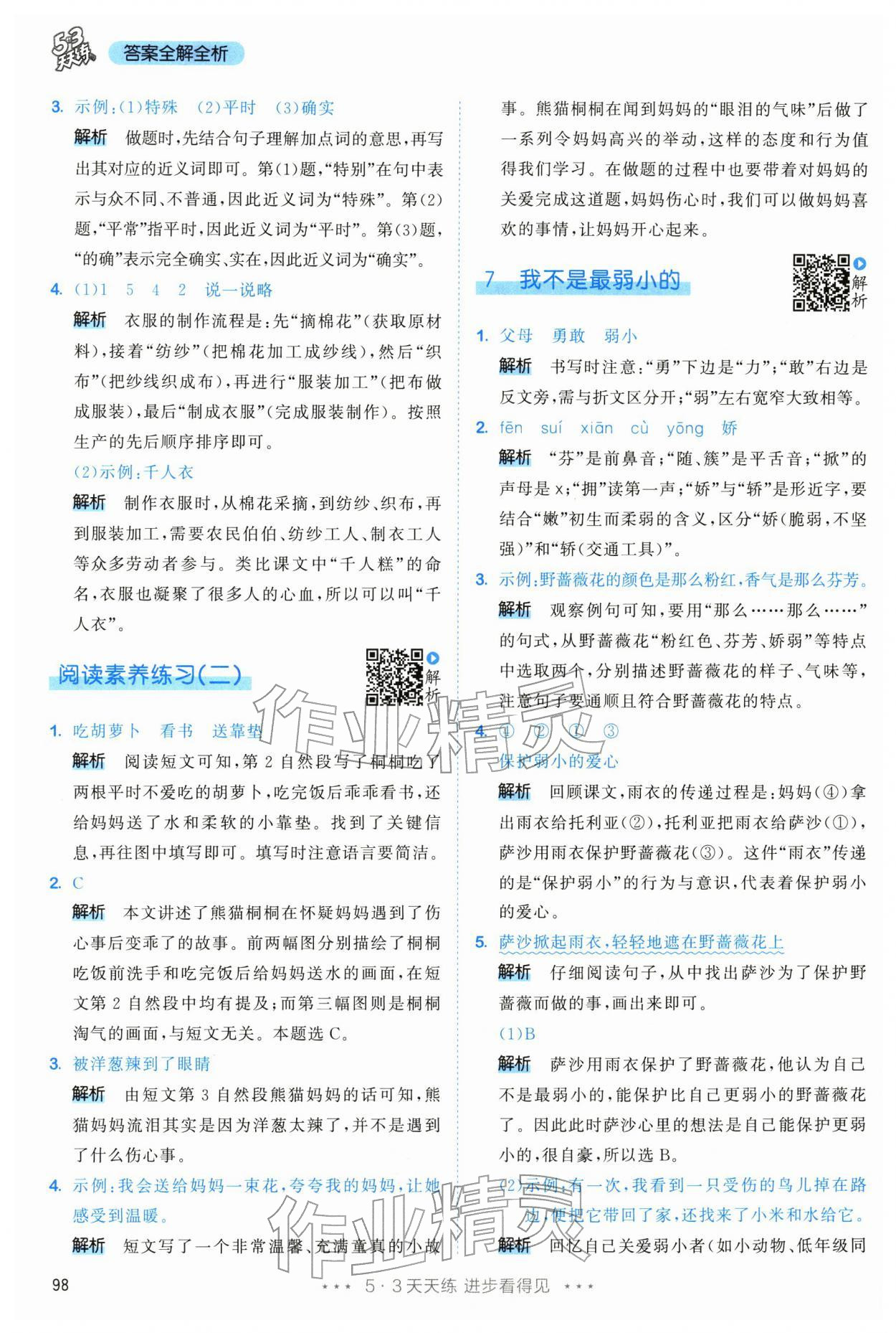 2026年53天天练二年级语文下册人教版&nbsp;第6页