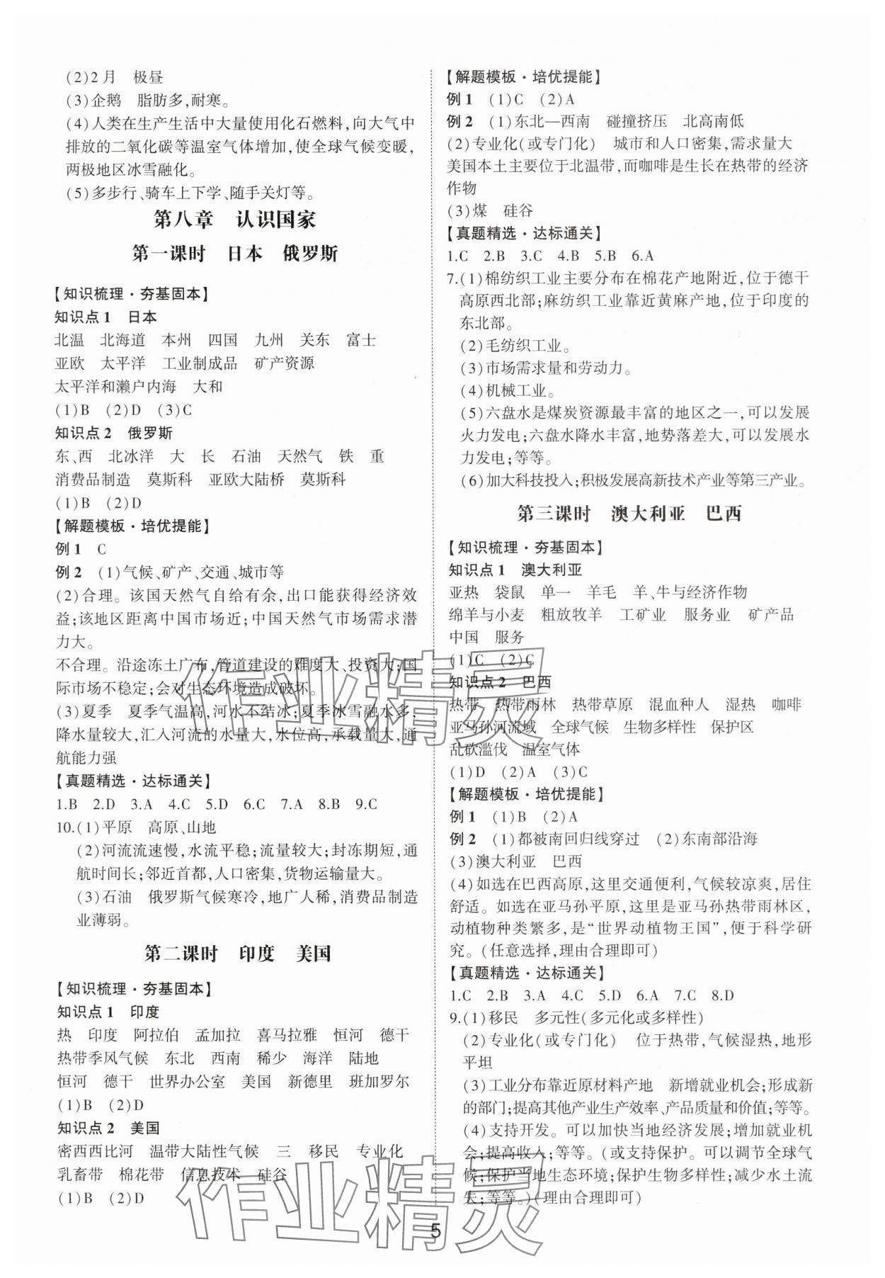 2024年中考状元地理中考山东专版&nbsp;参考答案第4页