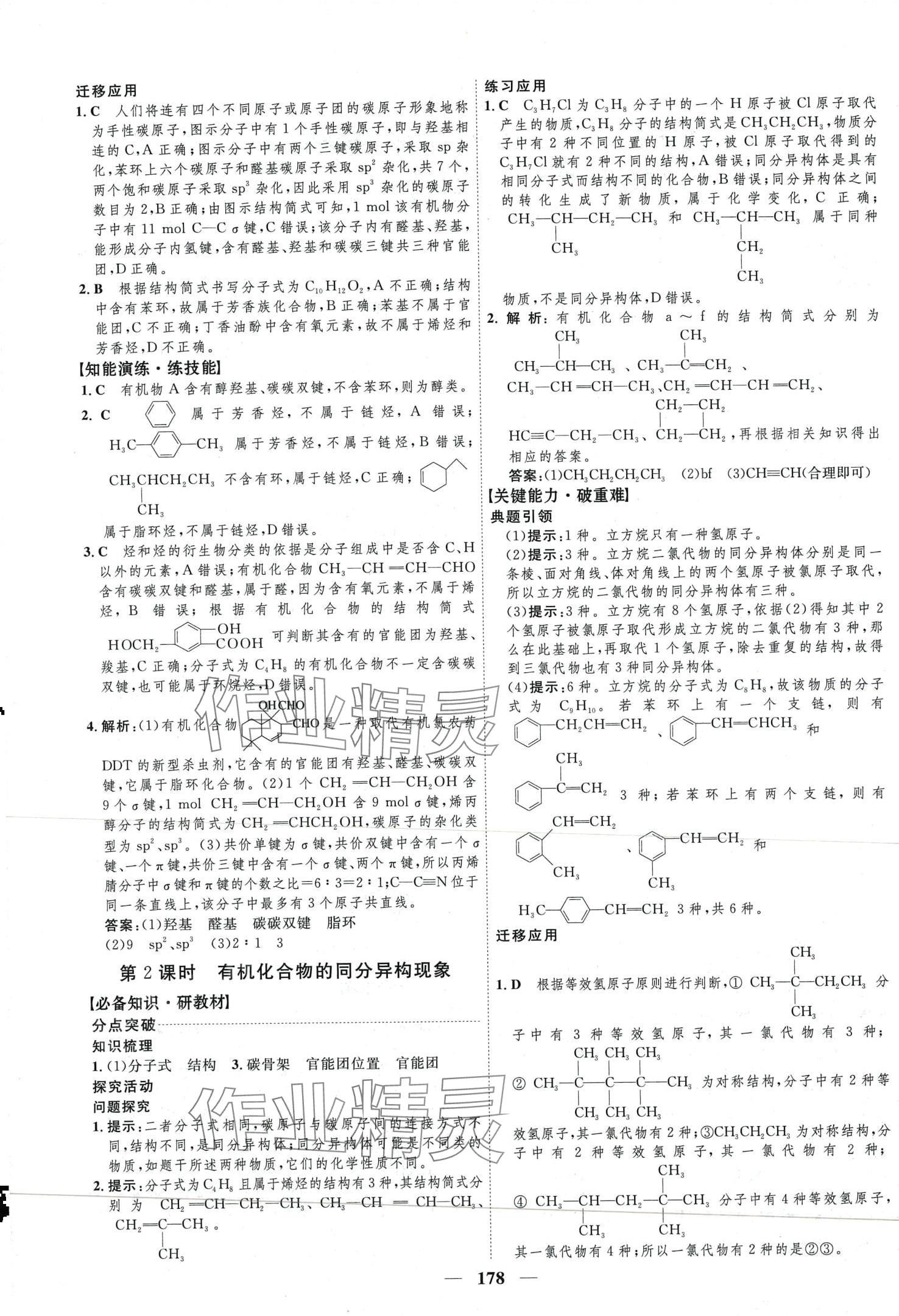 2024年三维设计高中化学选择性必修3人教版&nbsp;第2页