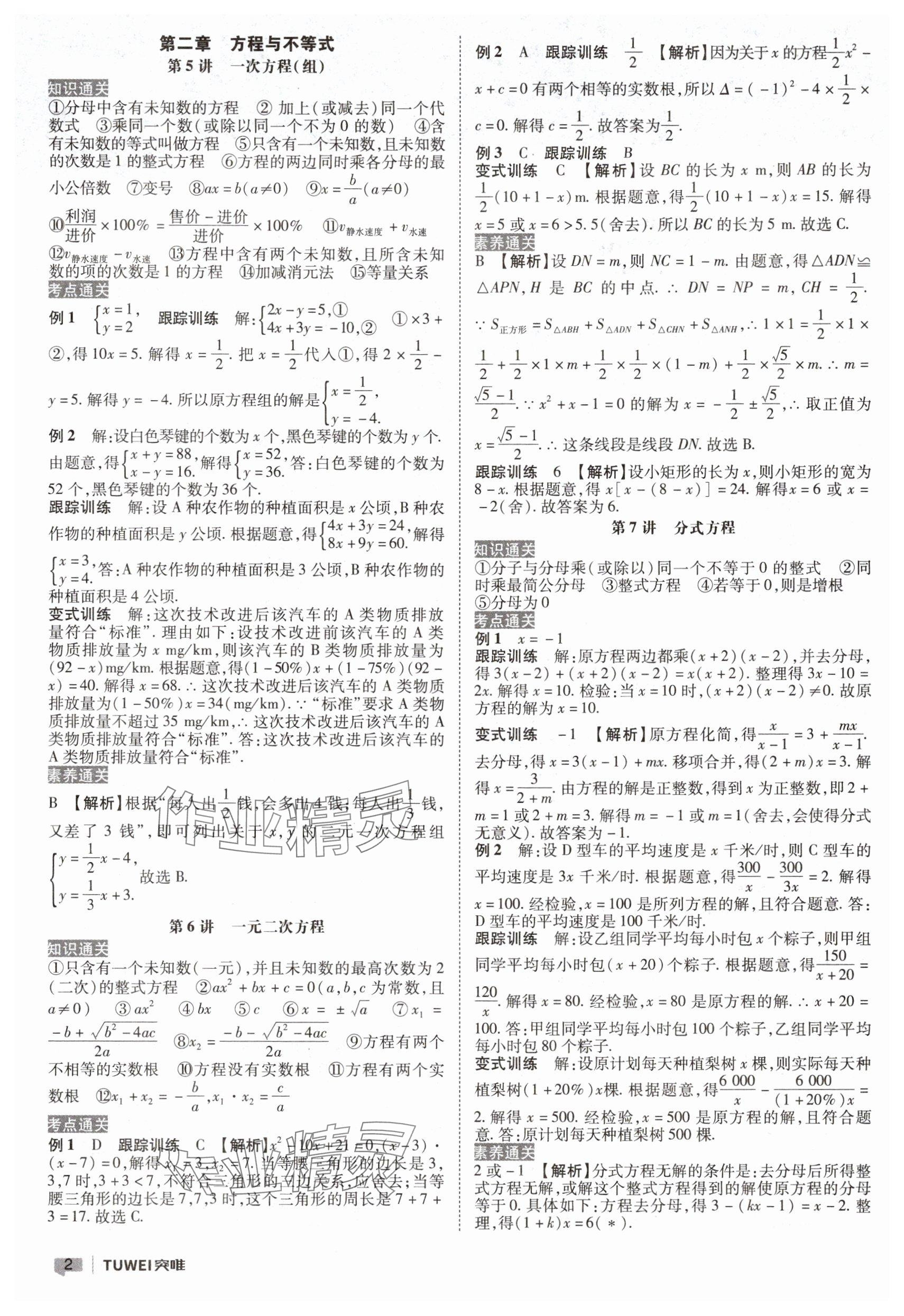 2025年一战通关中考总复习数学河南专版&nbsp;参考答案第2页