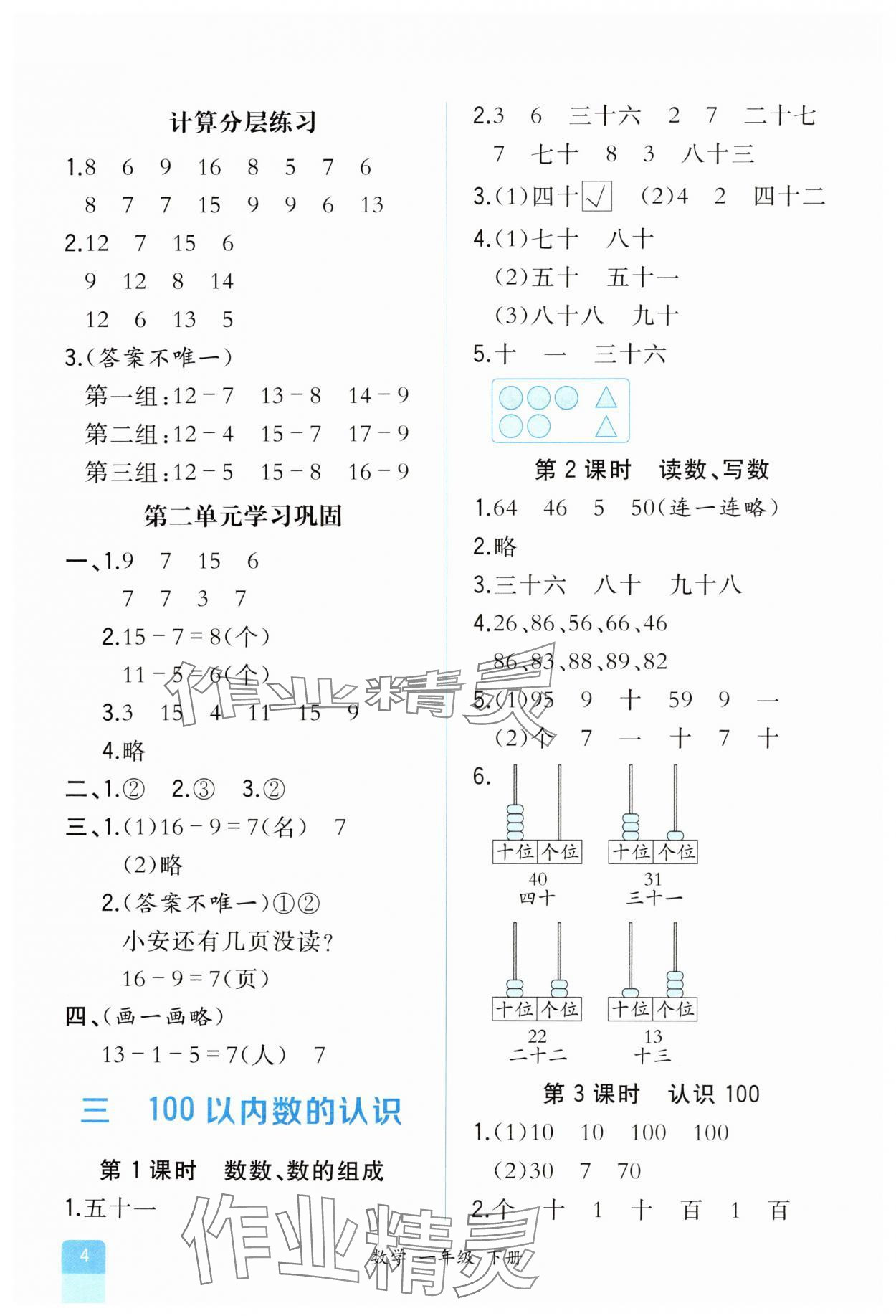 2025年人教金学典同步解析与测评一年级数学下册人教版&nbsp;第4页
