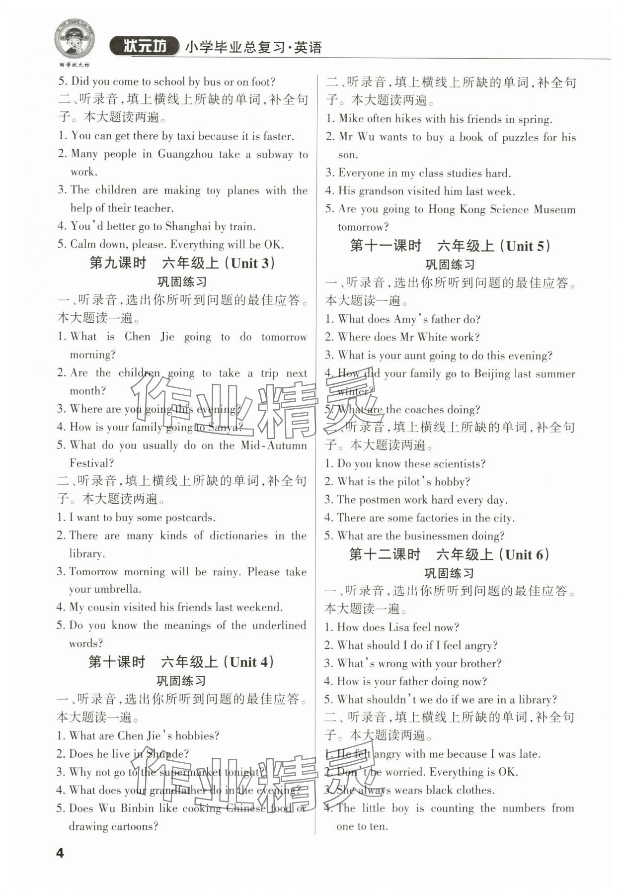 2024年小学毕业总复习英语顺德专版&nbsp;参考答案第3页