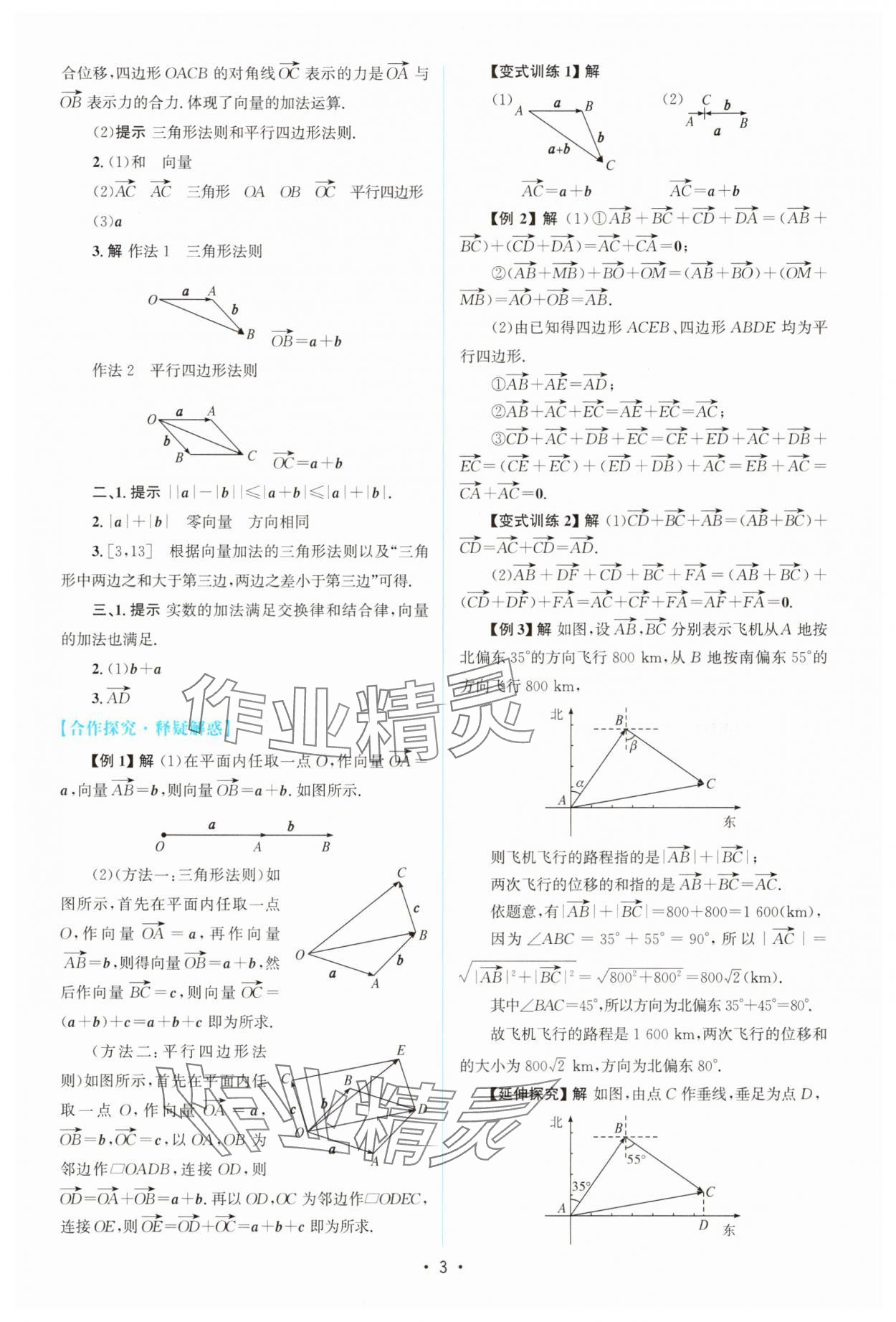 2025年高中同步测控优化设计高中数学必修第二册人教版A版&nbsp;参考答案第2页
