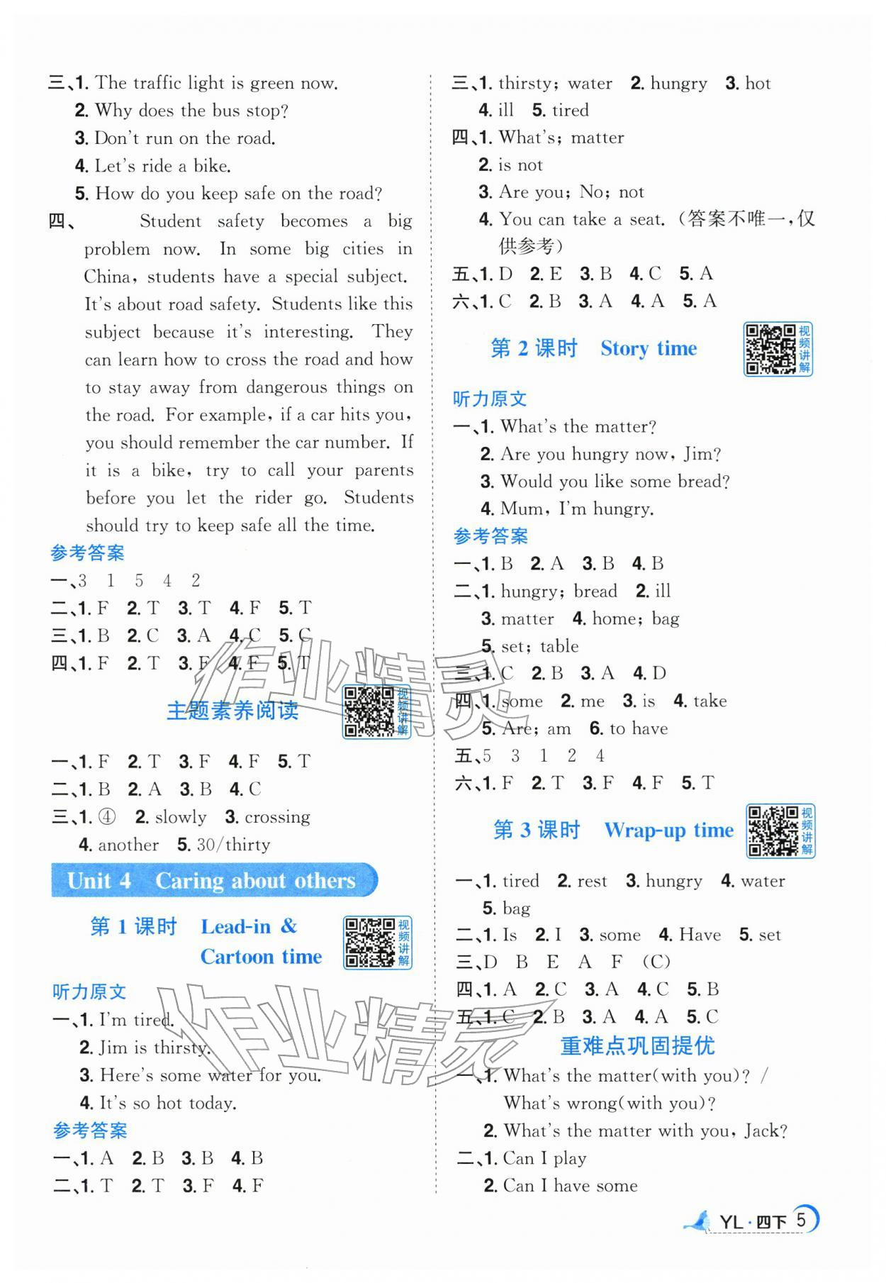 2026年阳光同学课时优化作业四年级英语下册译林版江苏专版&nbsp;参考答案第5页