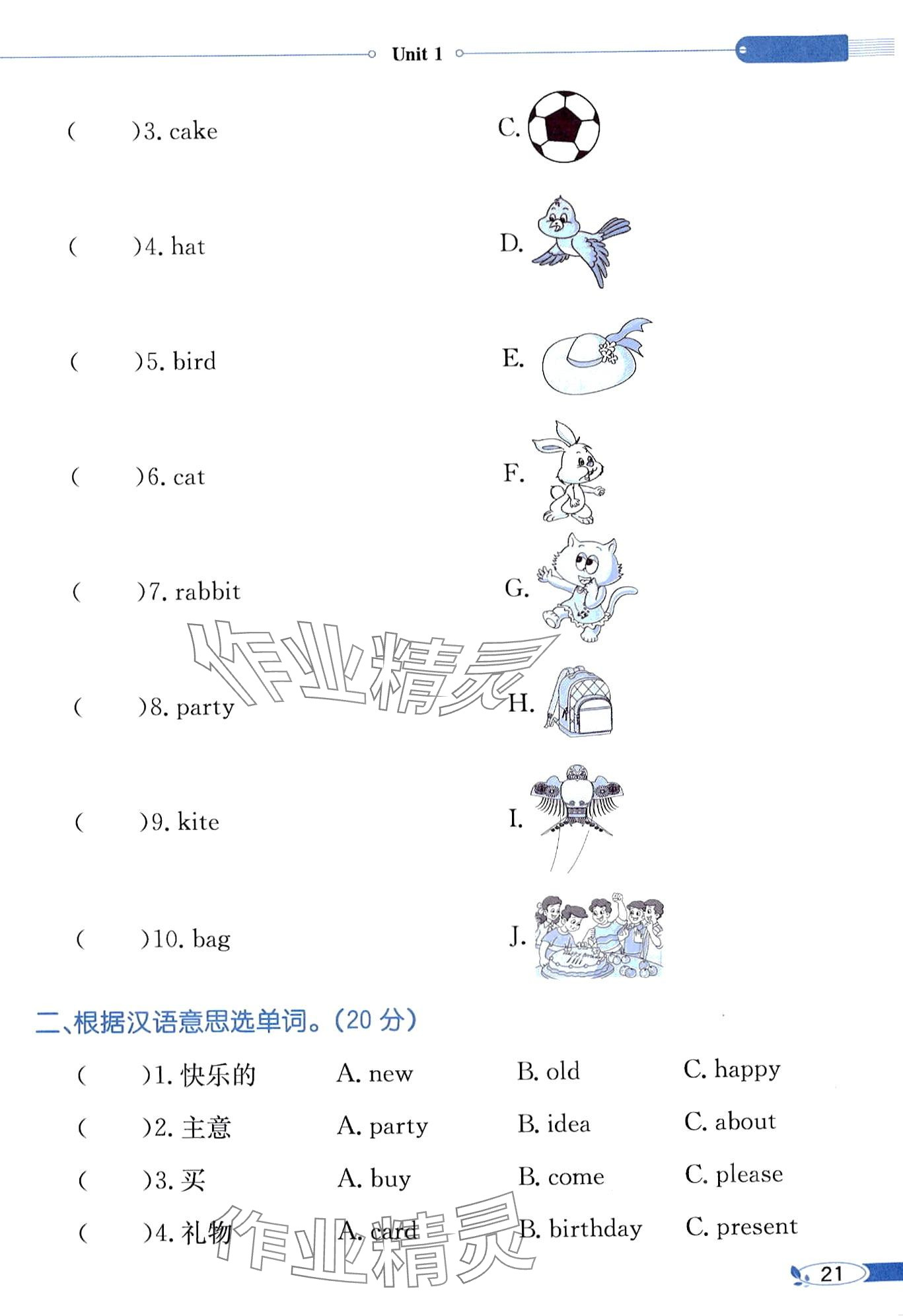 2024年教材课本三年级英语下册闽教版&nbsp;第21页