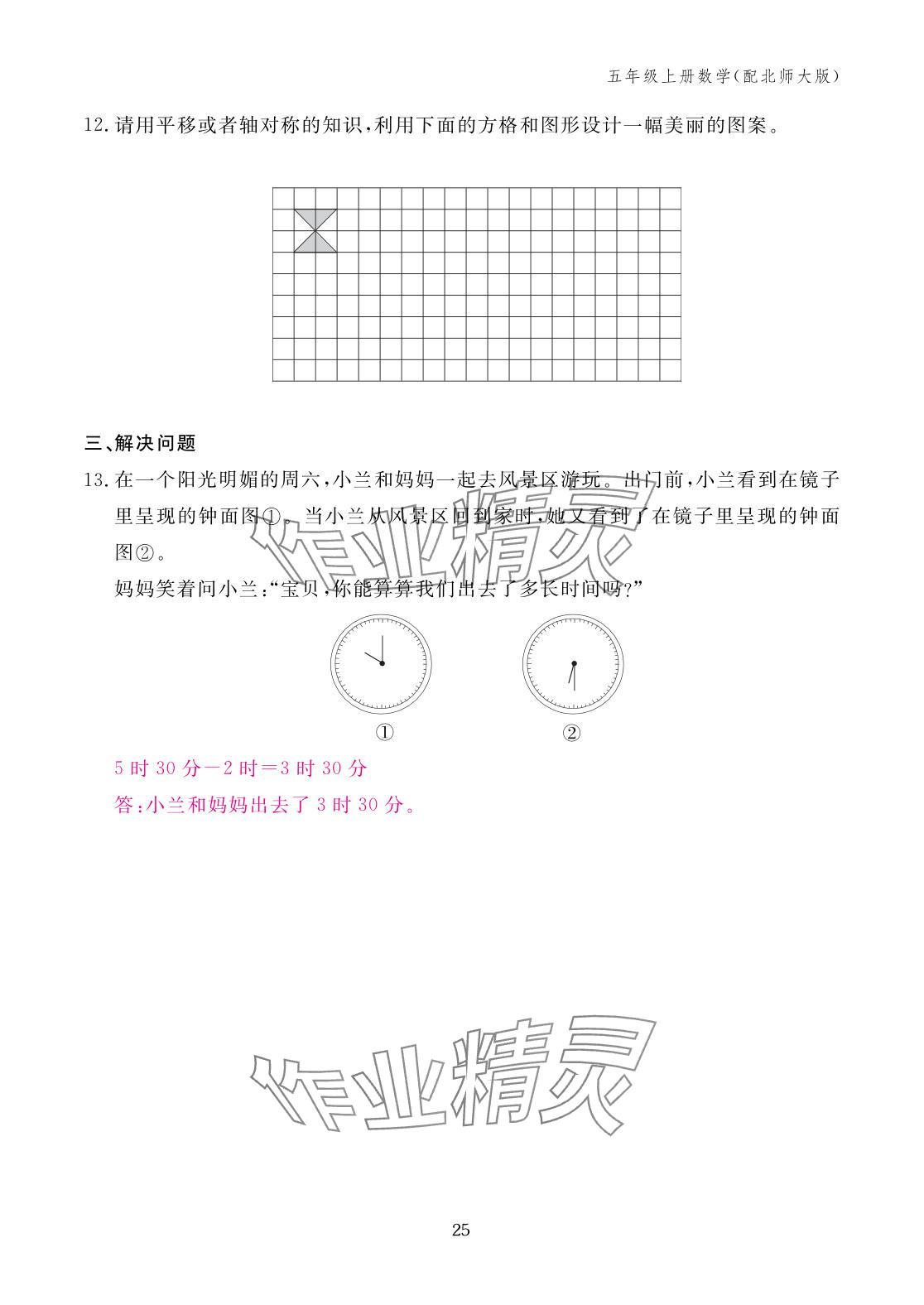 2025年作业本江西教育出版社五年级数学上册北师大版&nbsp;参考答案第25页