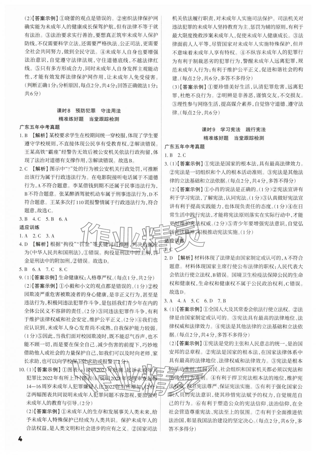 2025年滚动迁移中考总复习道德与法治广东专版&nbsp;第4页