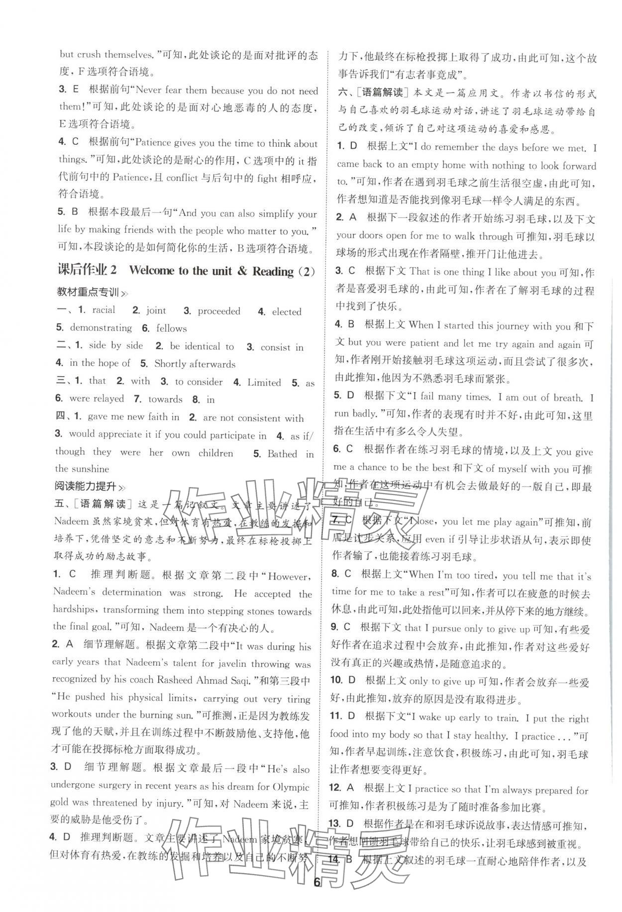 2025年通成学典课时作业本高中英语选择性必修第二册译林版&nbsp;第6页