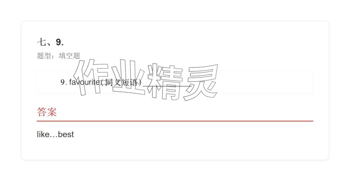 2025年学业水平评价五年级英语上册外研版&nbsp;参考答案第129页