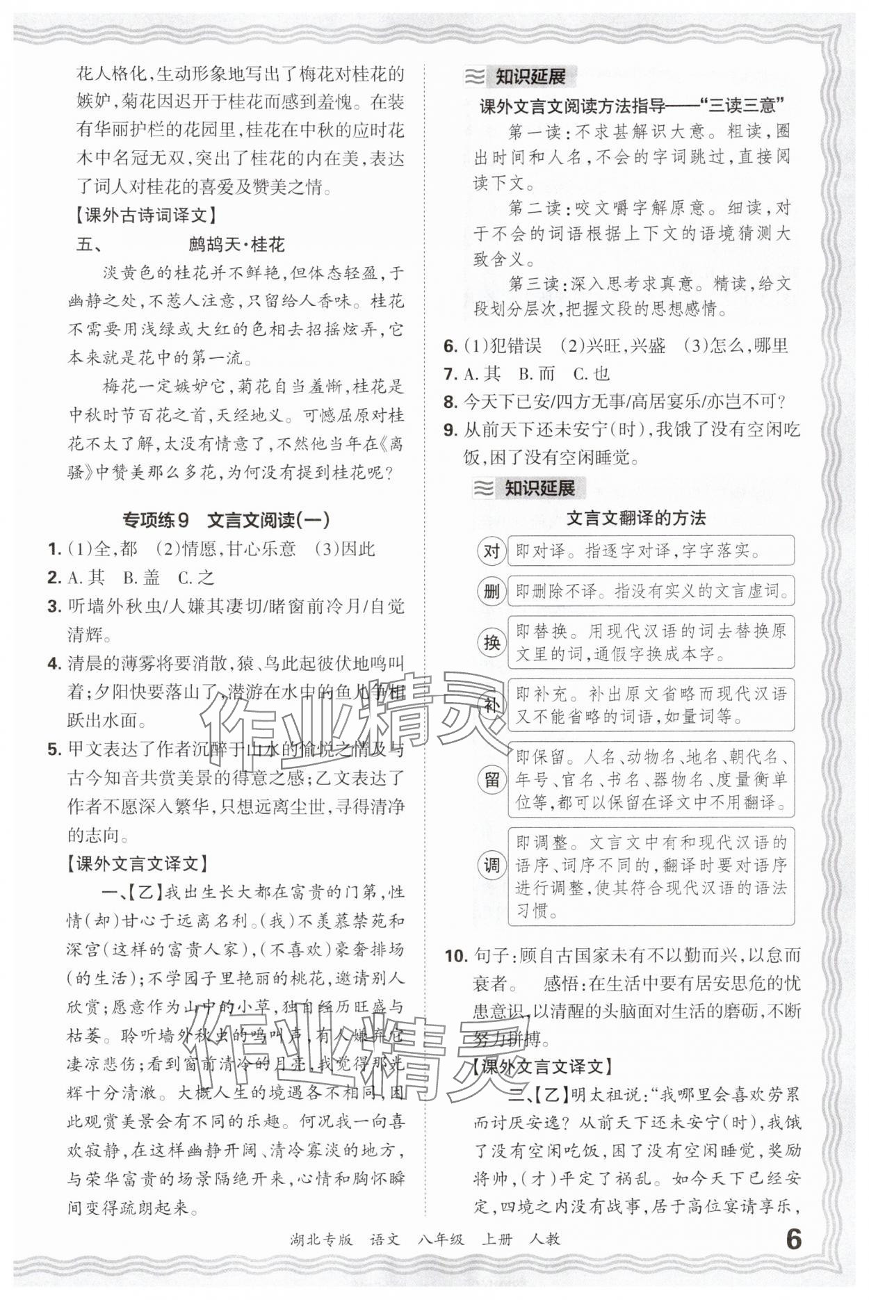 2024年王朝霞各地期末试卷精选八年级语文上册人教版湖北专版&nbsp;参考答案第6页