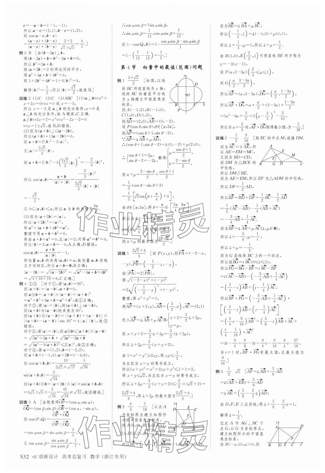 2025年创新设计高考总复习数学浙江专版&nbsp;第44页