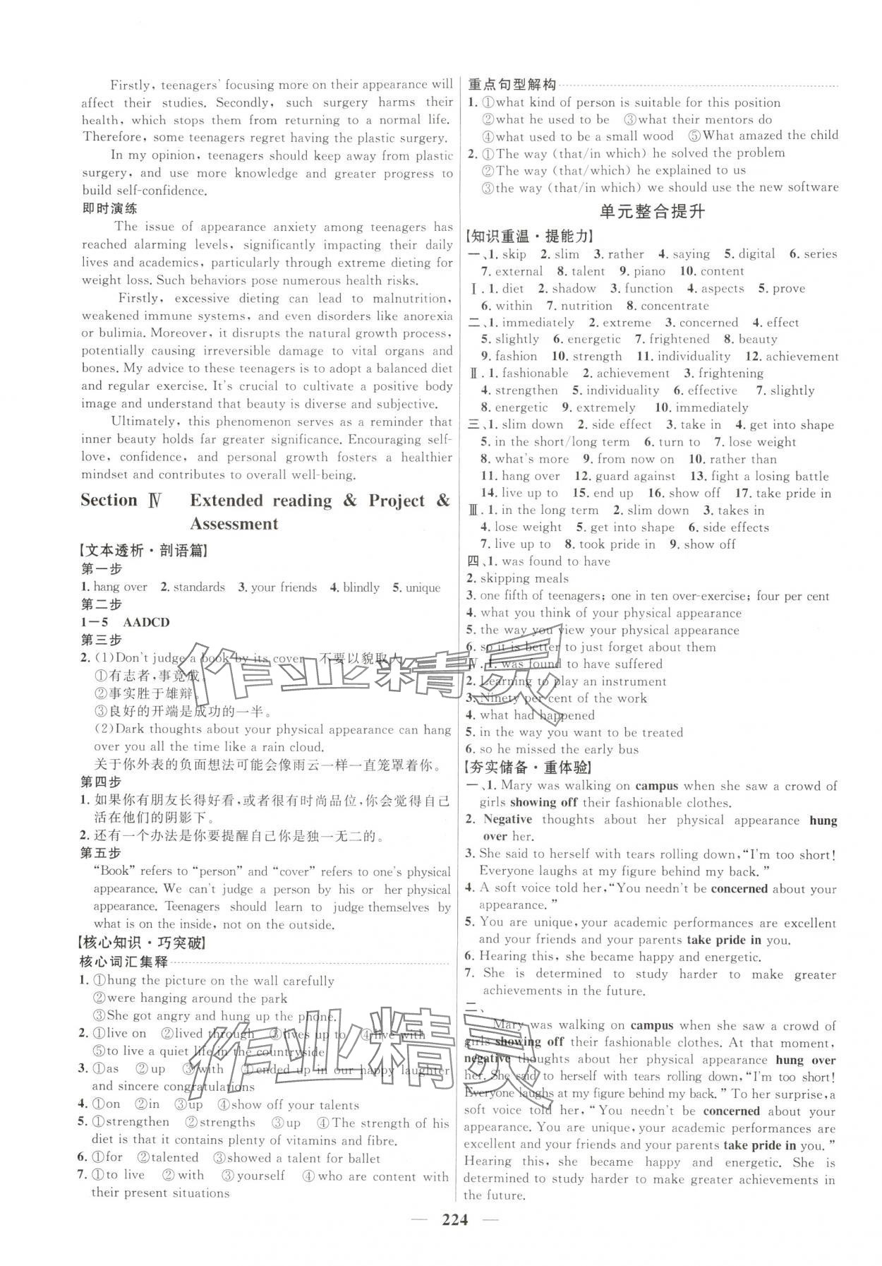 2025年三维设计高中英语必修第一册译林版&nbsp;第8页