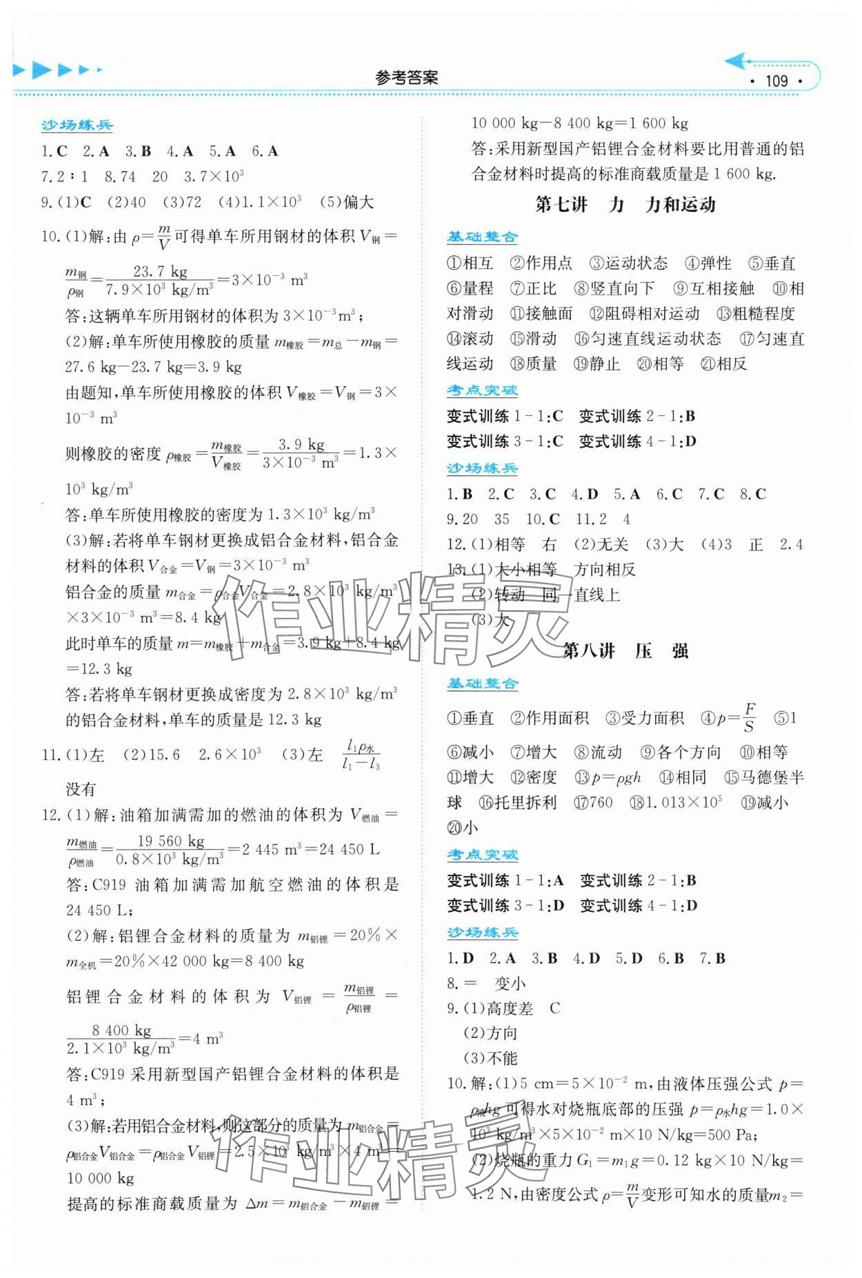 2024年湘教考苑中考总复习物理张家界版&nbsp;第3页