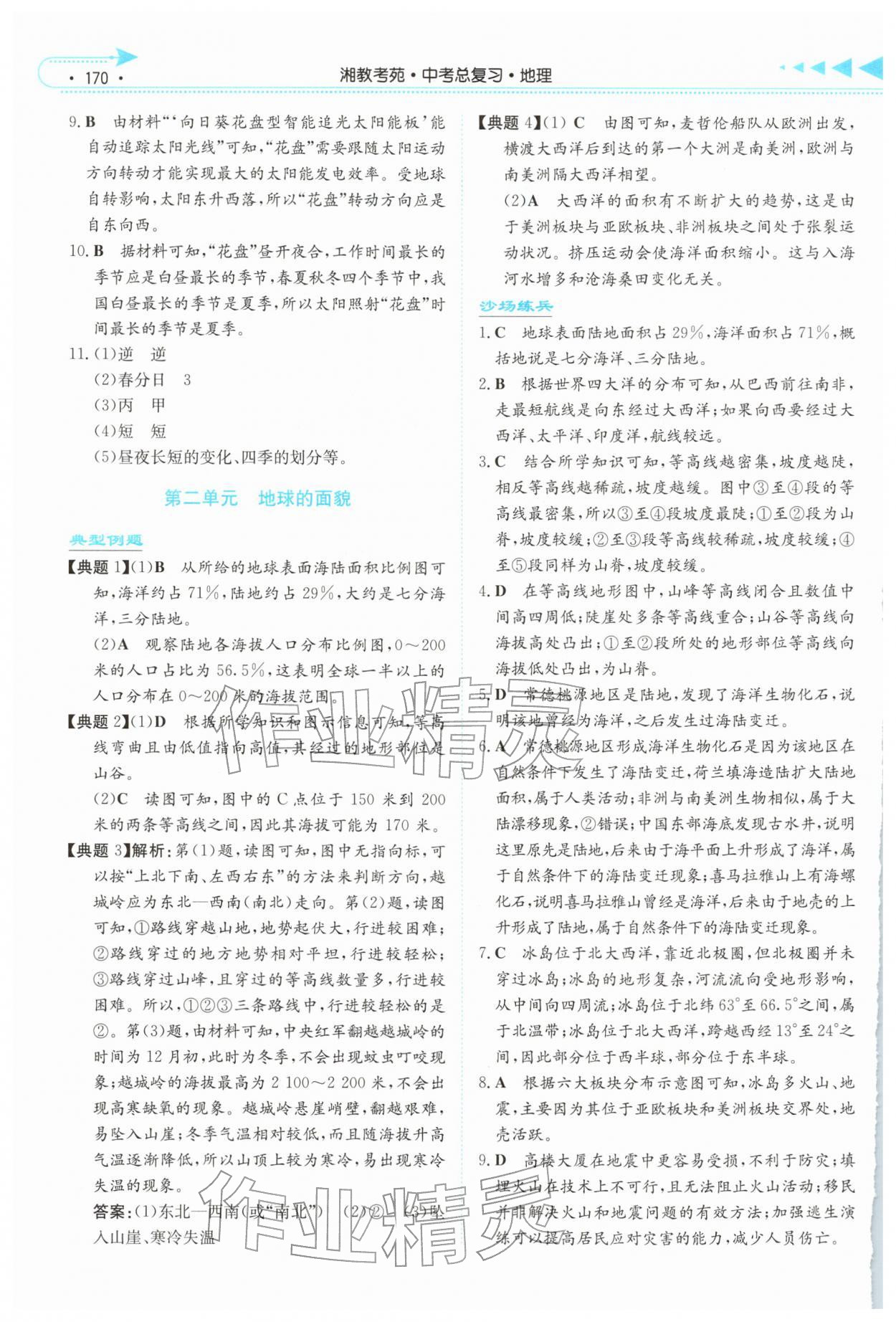 2026年湘教考苑中考总复习地理娄底专版&nbsp;第2页