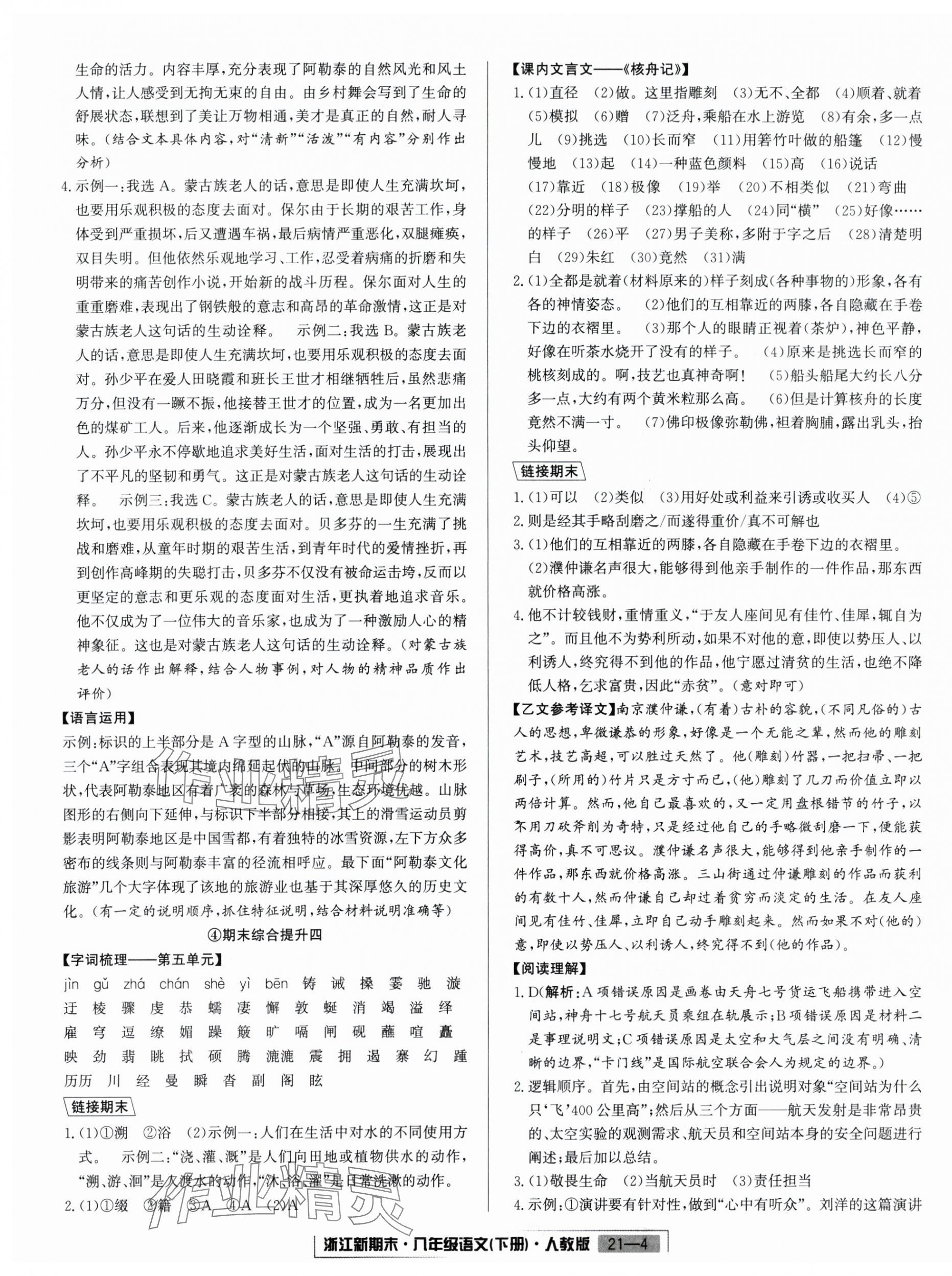 2025年励耘书业浙江新期末八年级语文下册人教版&nbsp;第4页