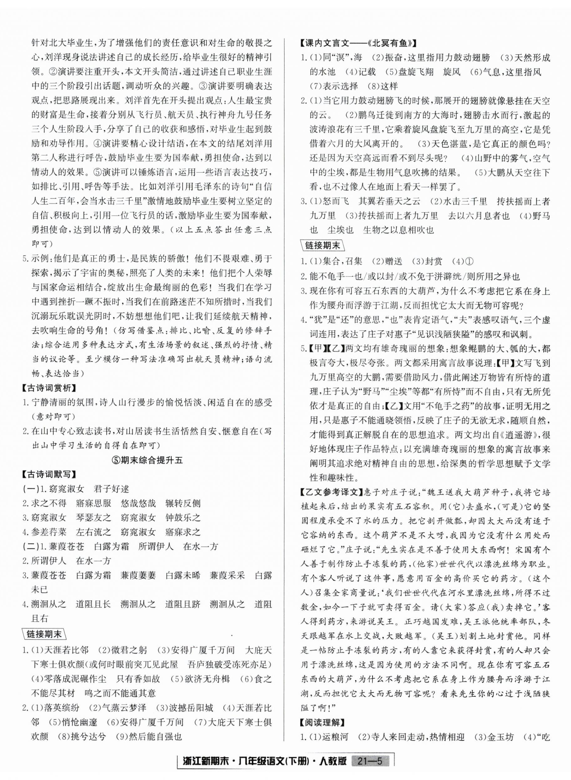 2025年励耘书业浙江新期末八年级语文下册人教版&nbsp;第5页
