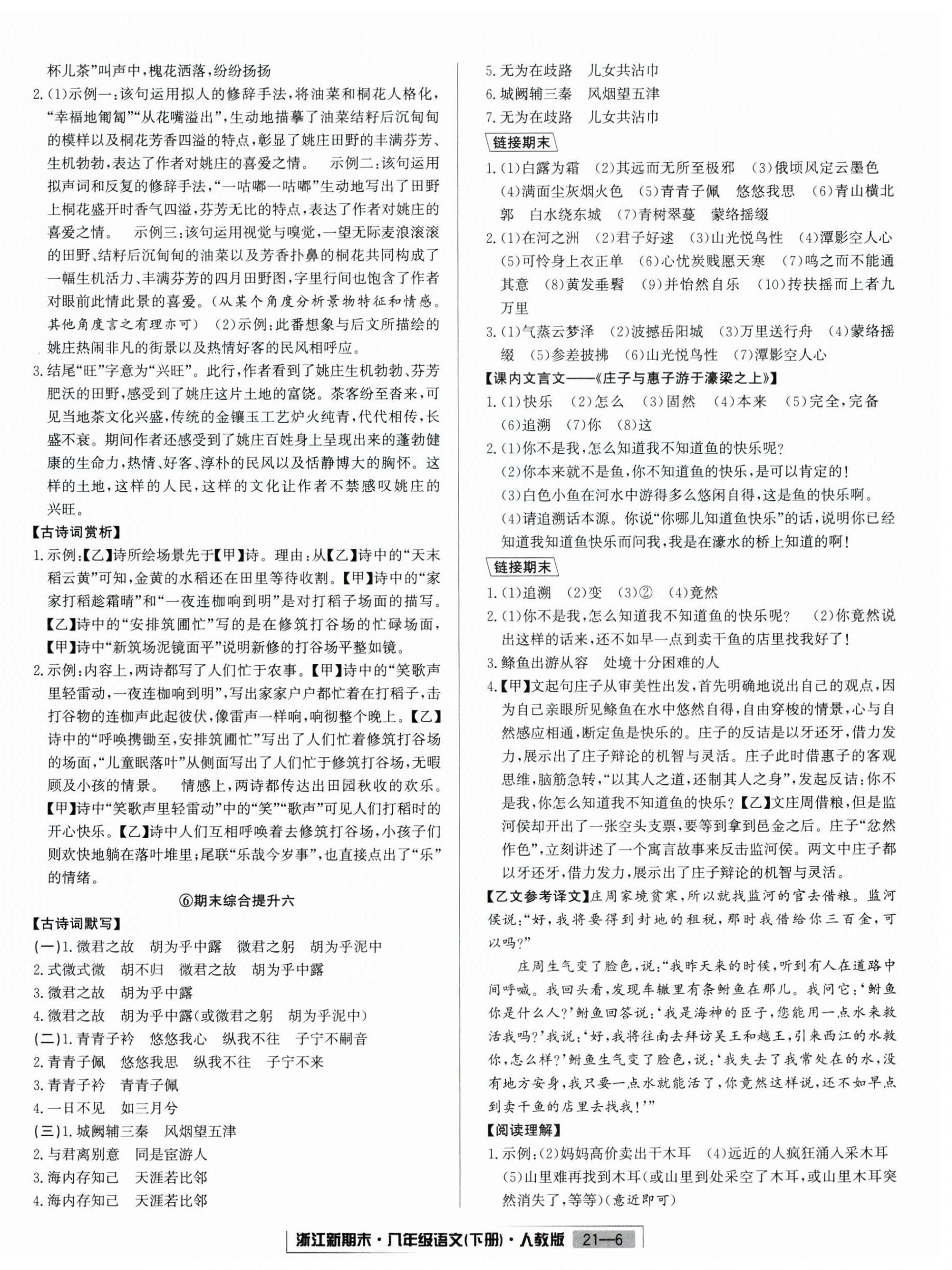 2025年励耘书业浙江新期末八年级语文下册人教版&nbsp;第6页