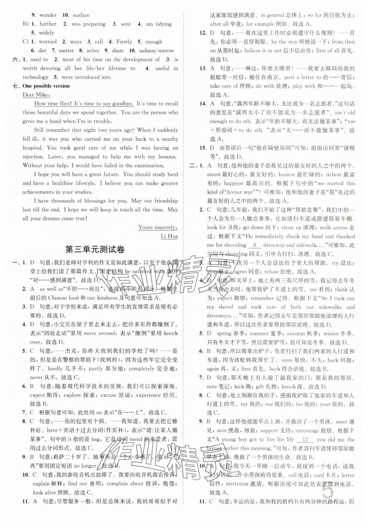 2025年江苏密卷九年级英语下册译林版&nbsp;第5页