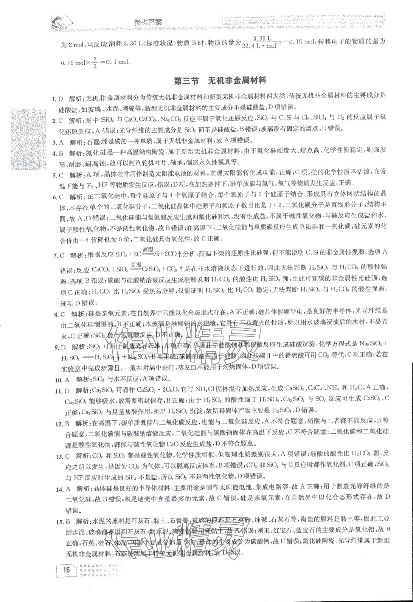 2024年一周一练高中化必修第2册人教版&nbsp;第16页