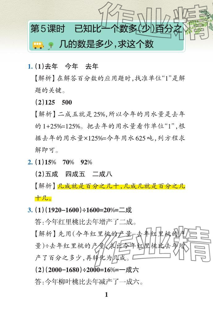 2024年小学学霸作业本六年级数学下册青岛版山东专版&nbsp;参考答案第10页