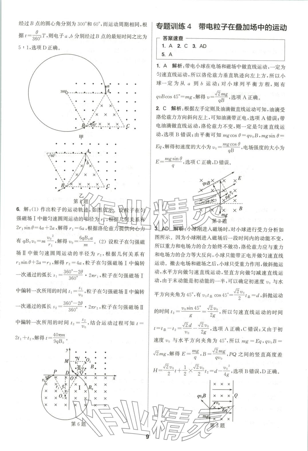2025年通成学典课时作业本高中物理选择性必修第二册人教版&nbsp;第9页
