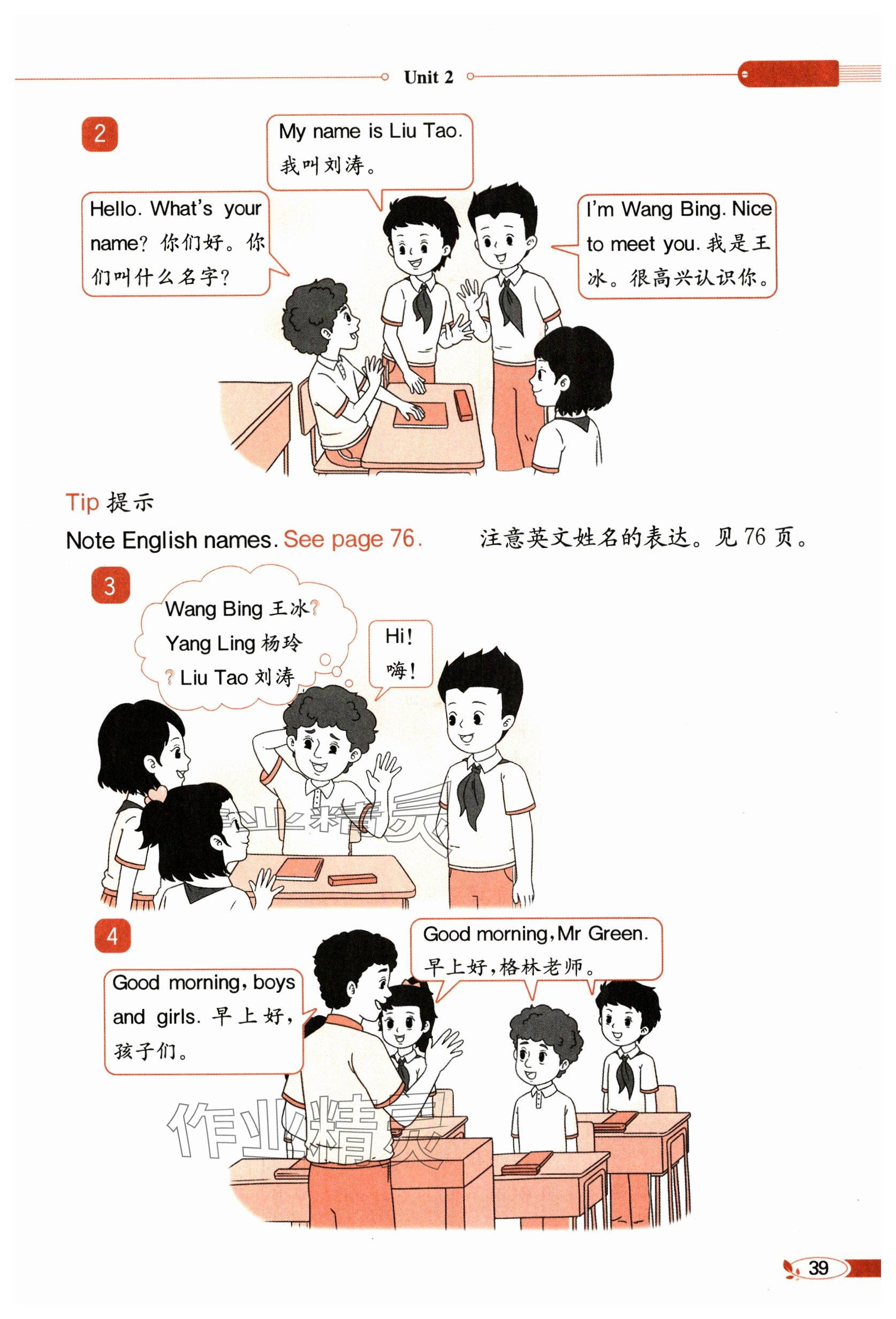 2024年教材课本三年级英语上册译林版&nbsp;参考答案第39页