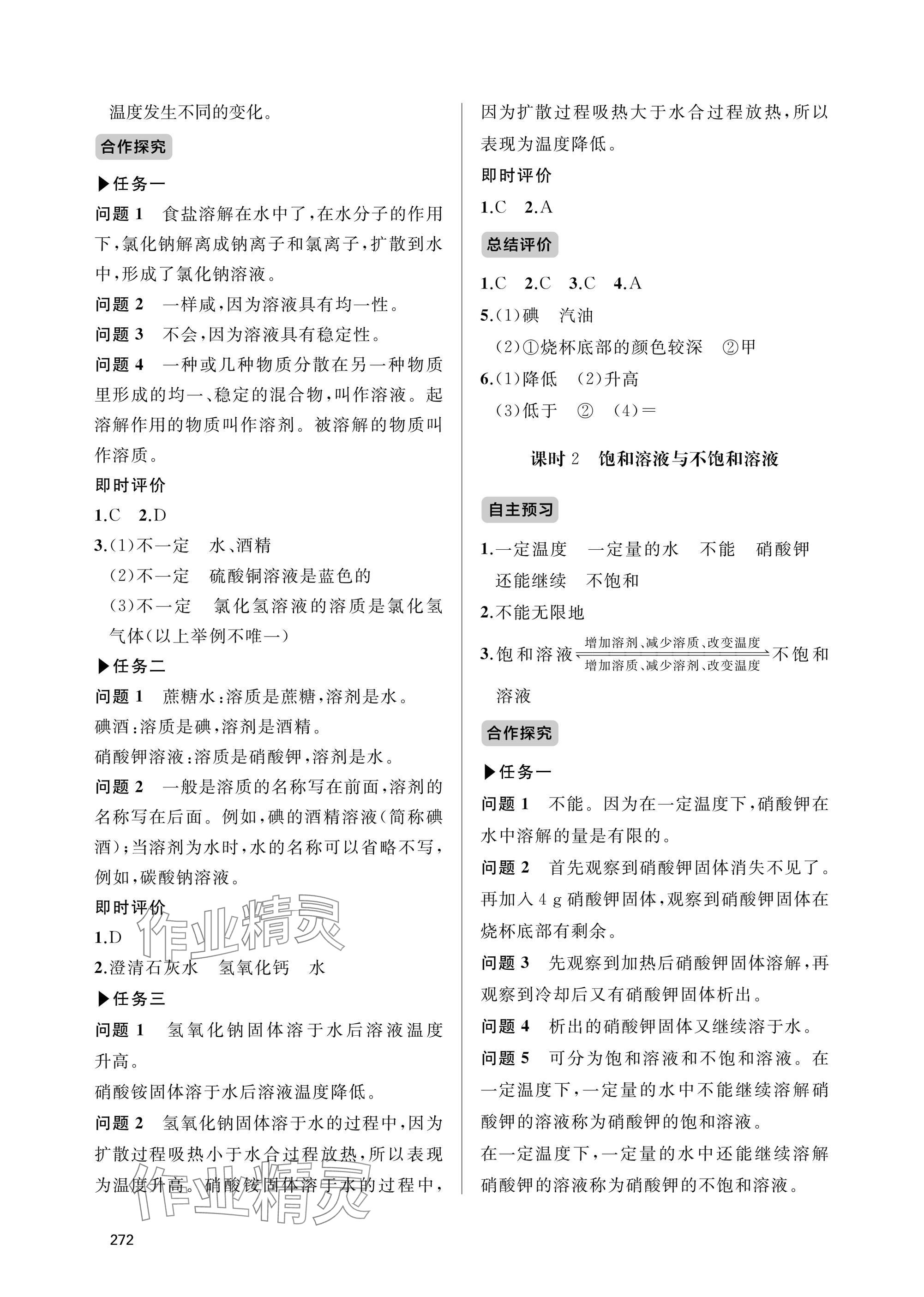 2025年新课程助学丛书九年级化学全一册鲁教版&nbsp;参考答案第16页