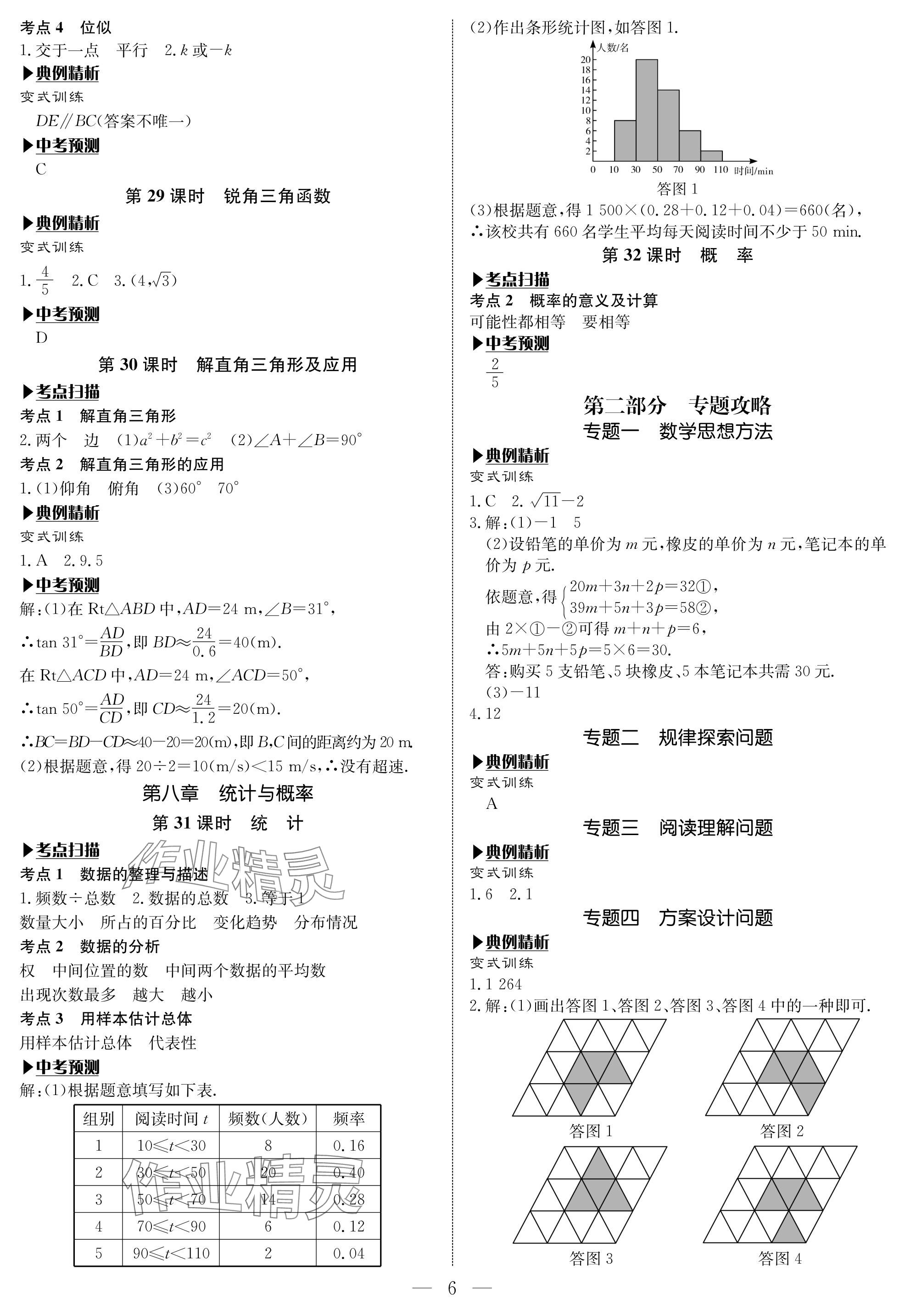 2024年湘岳中考数学&nbsp;参考答案第6页