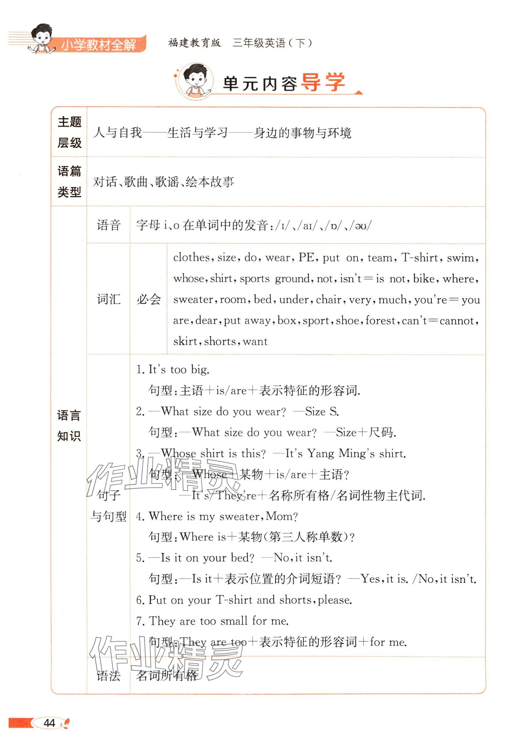 2025年教材课本三年级英语下册闽教版&nbsp;参考答案第44页
