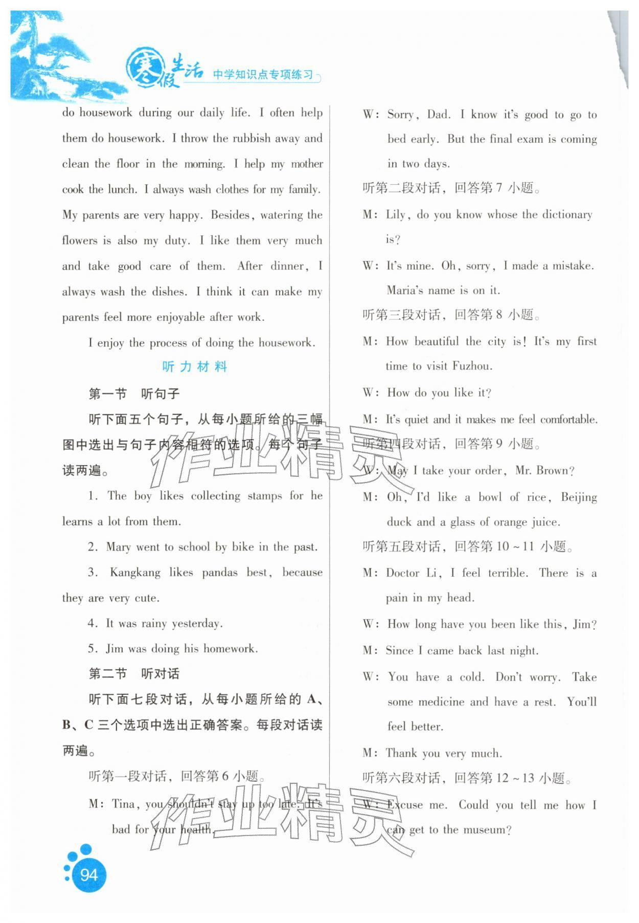 2026年寒假生活河北人民出版社九年级英语&nbsp;参考答案第6页