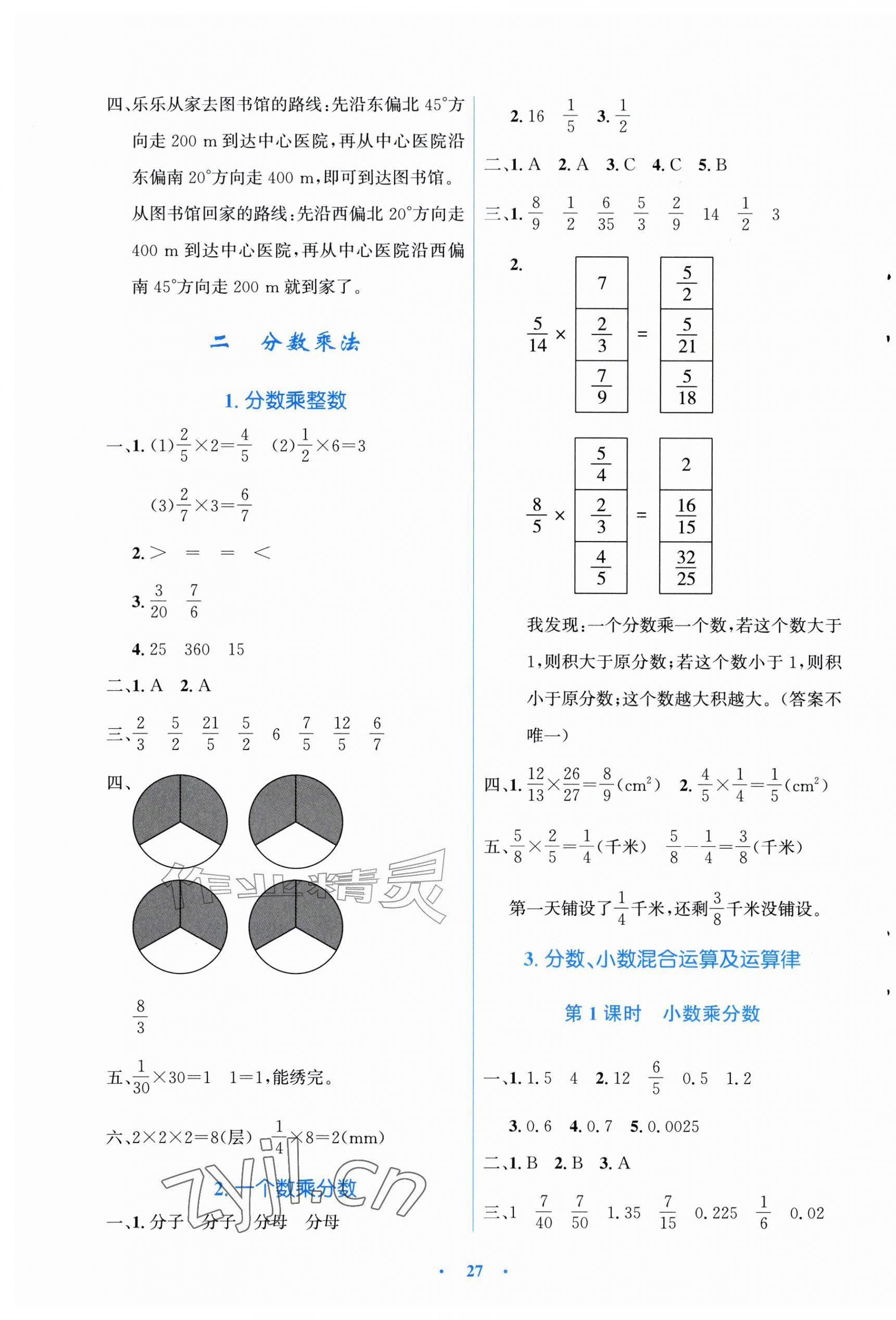 2026年同步测控优化设计六年级数学上册人教版福建专版&nbsp;第3页