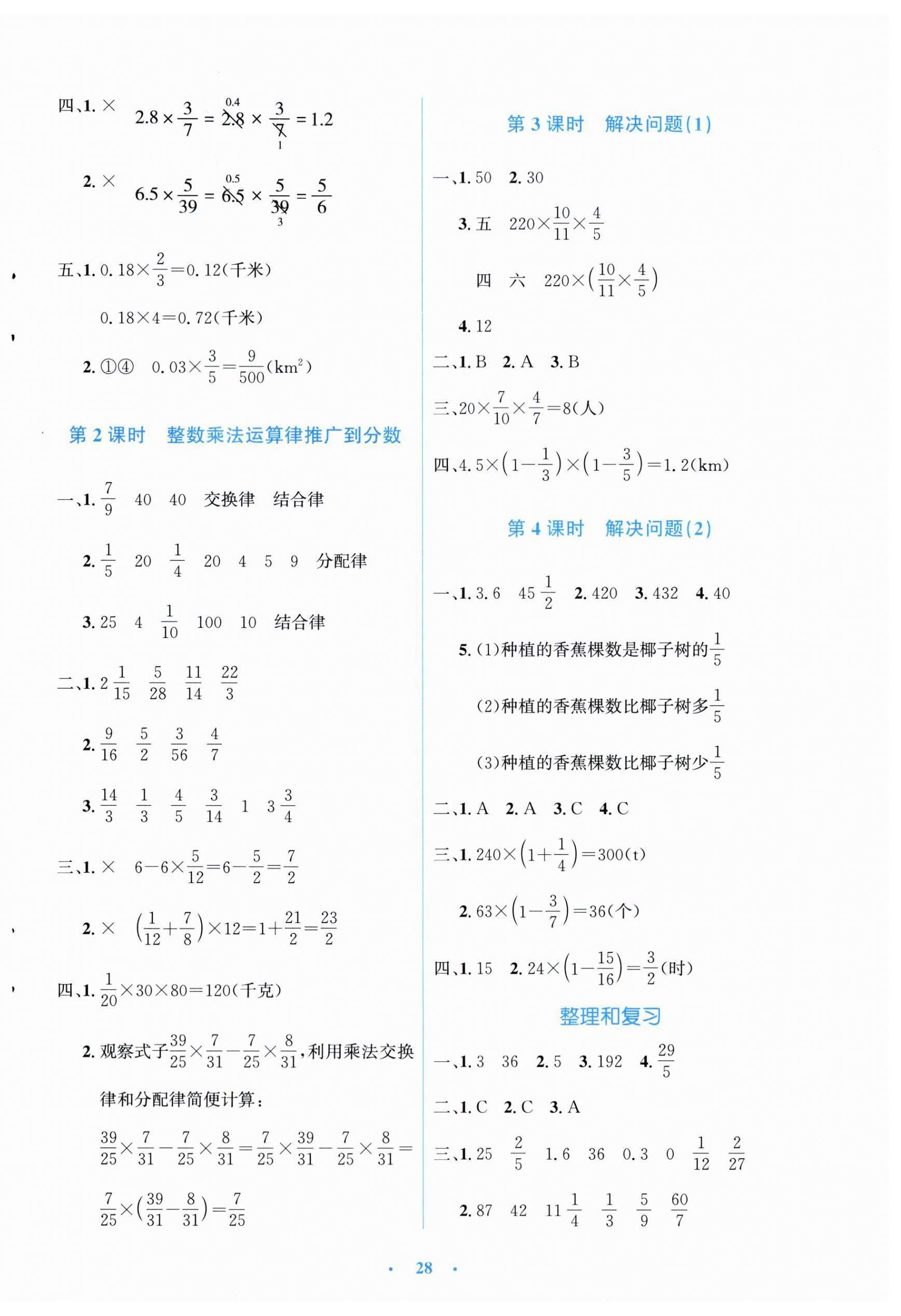 2026年同步测控优化设计六年级数学上册人教版福建专版&nbsp;第4页