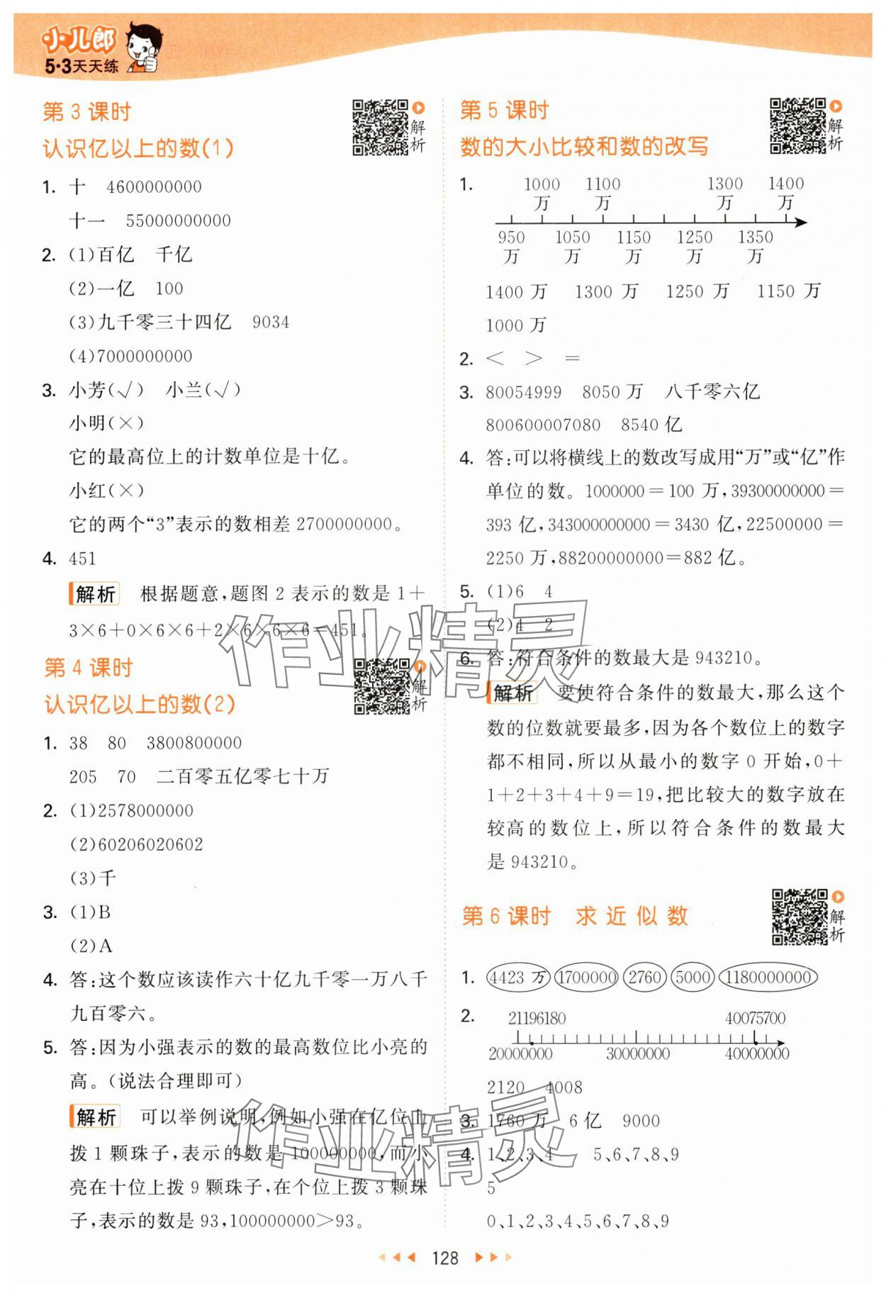2025年53天天练四年级数学下册苏教版&nbsp;第4页