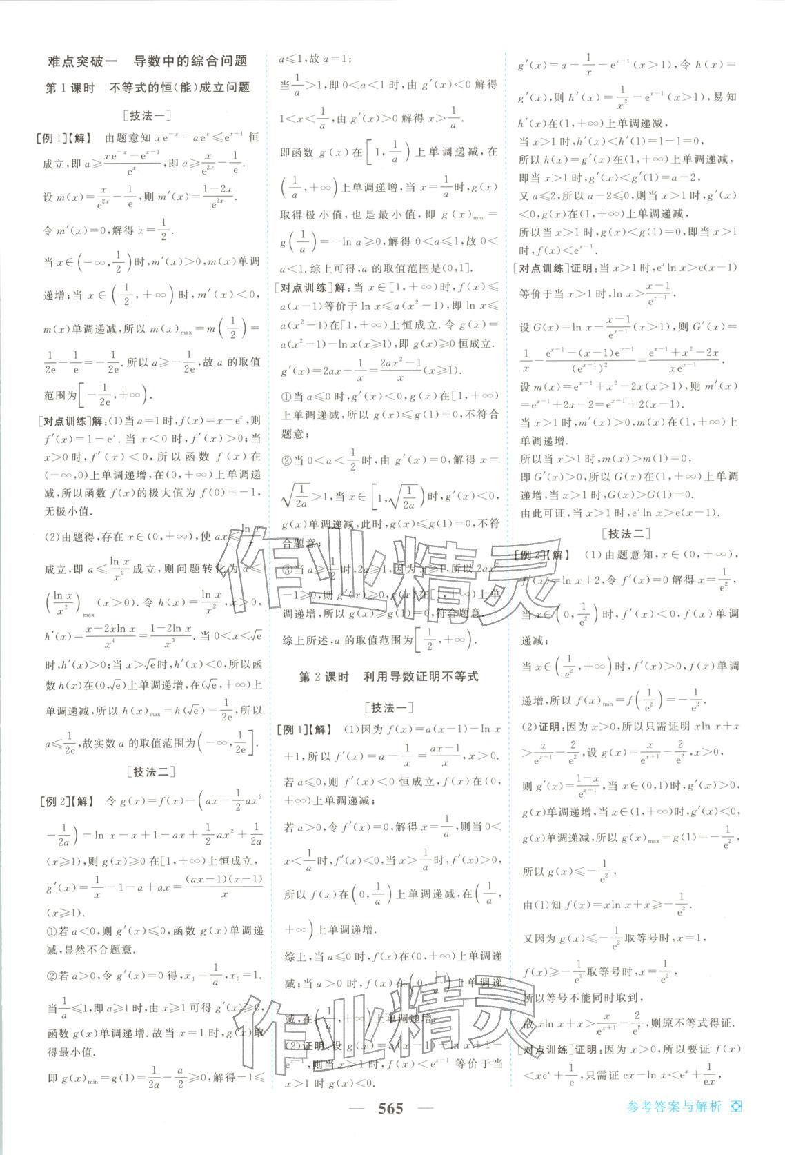 2026年龙江名师高考一轮全程总复习高中数学全一册通用版&nbsp;第23页