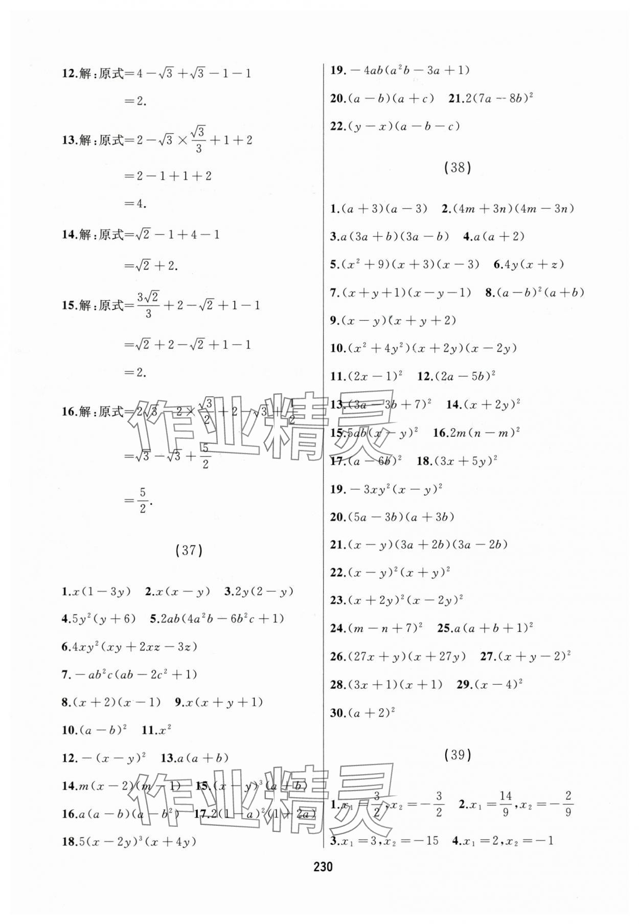 2025年龙江中考数学&nbsp;参考答案第10页