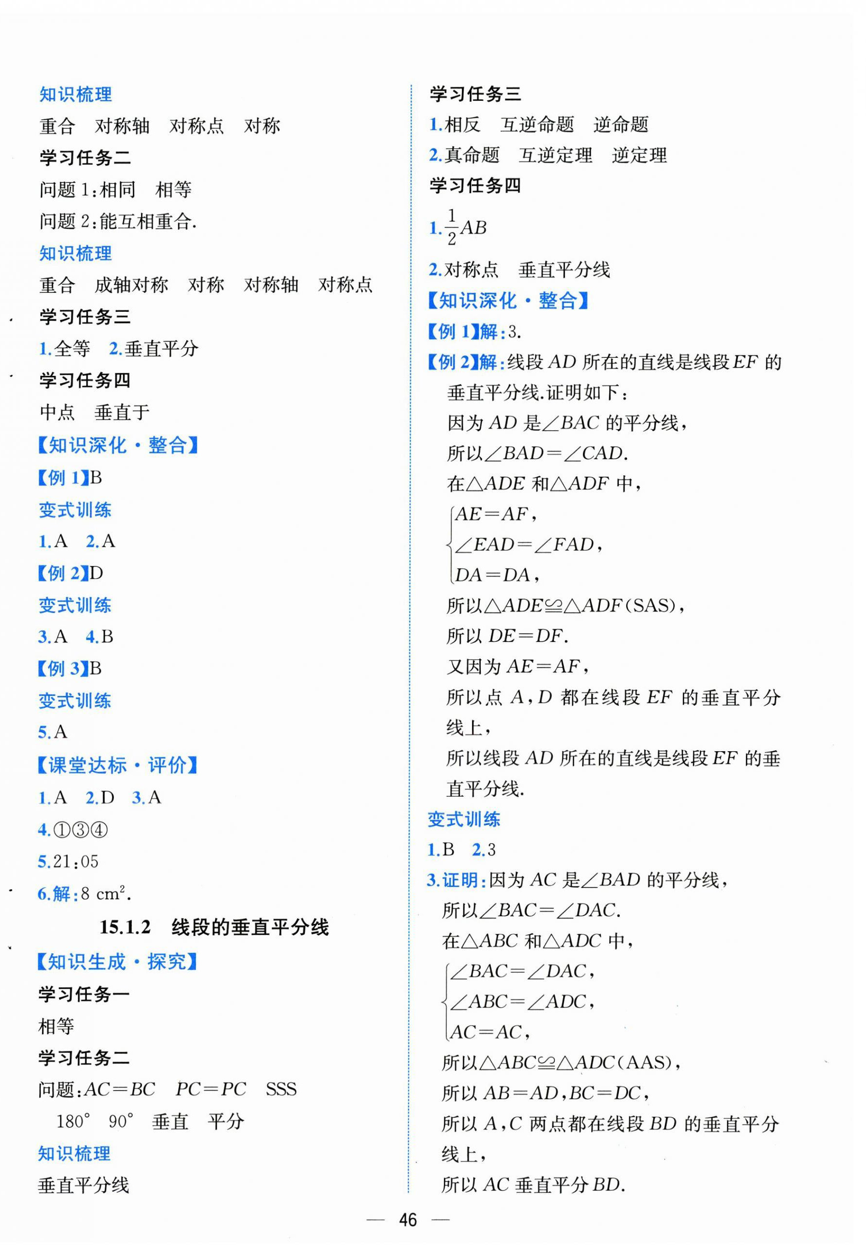2026年课时练人民教育出版社八年级数学上册人教版&nbsp;第14页