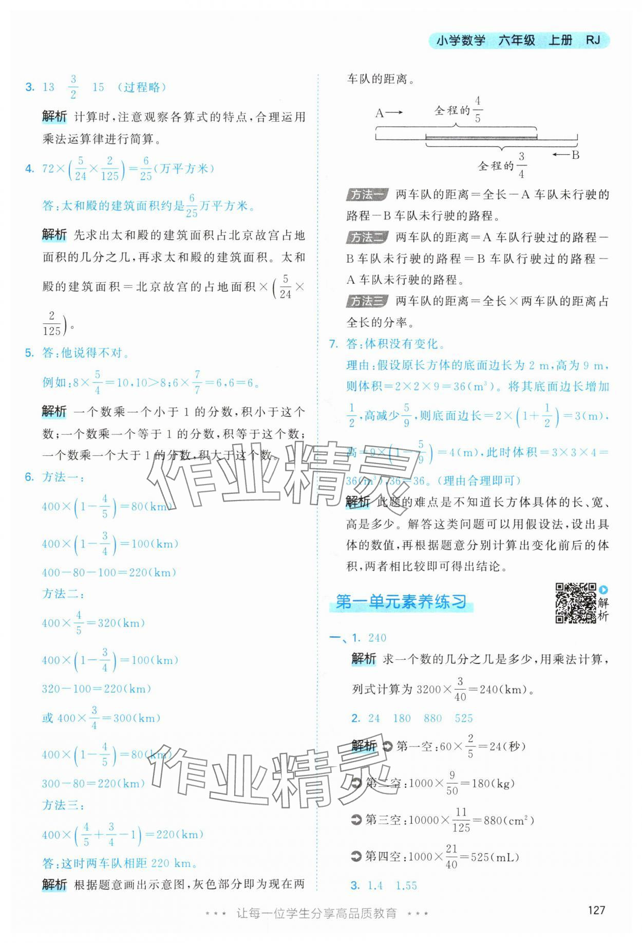 2025年53天天练六年级数学上册人教版&nbsp;第11页