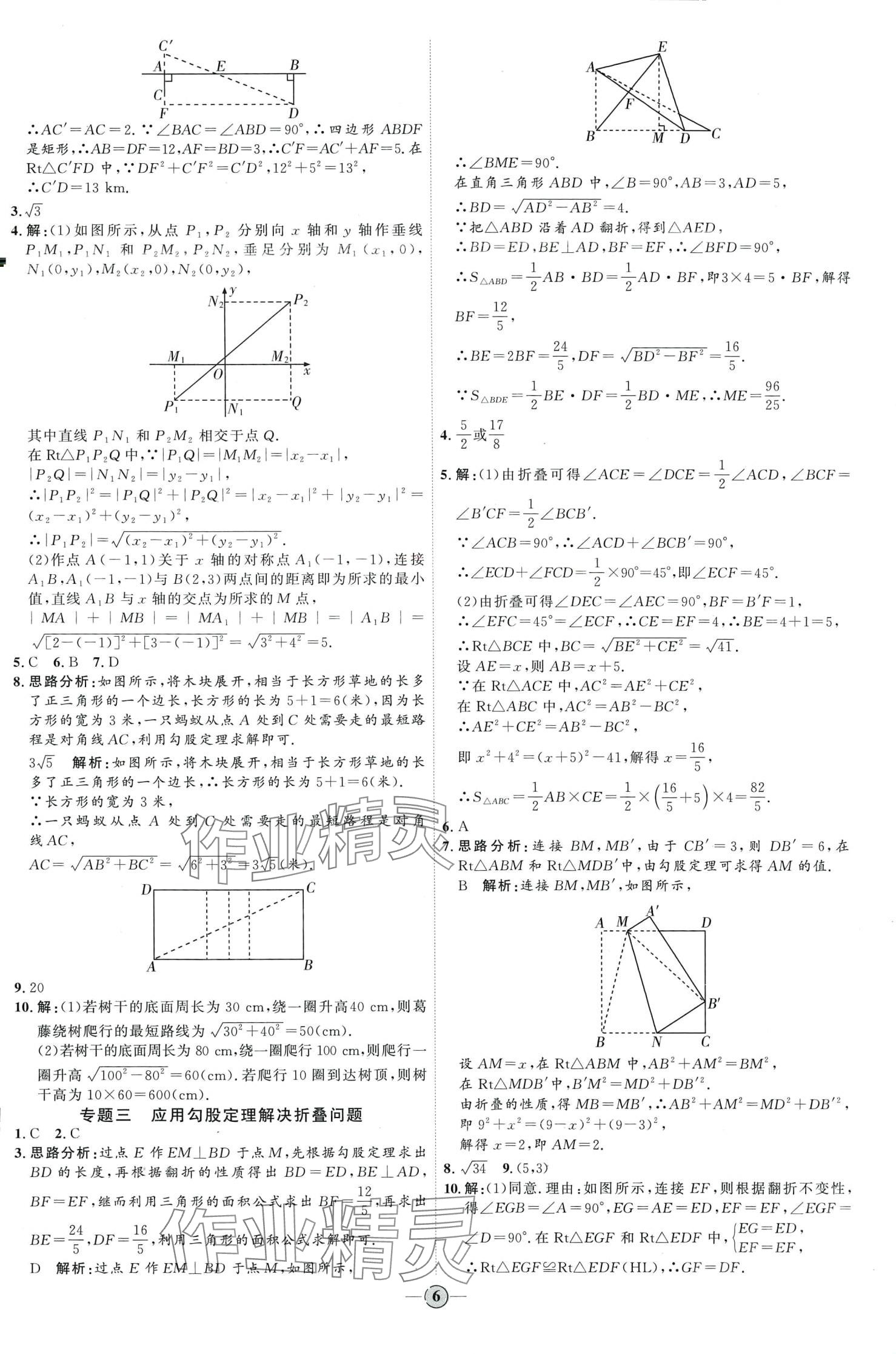 2024年优加学案课时通八年级数学下册人教版&nbsp;第6页